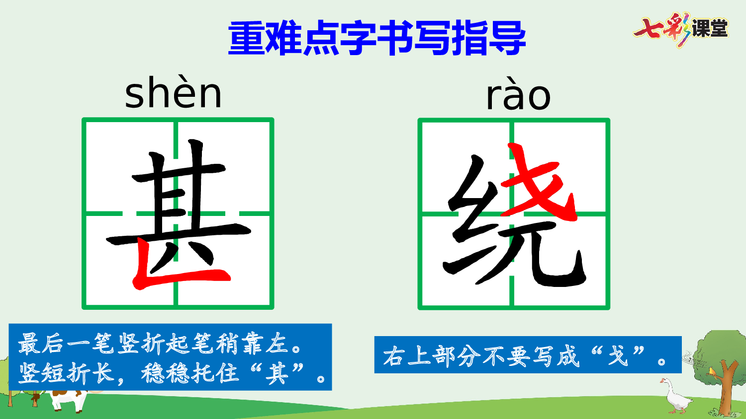 18 牛和鹅【优质版】.pptx 第8页