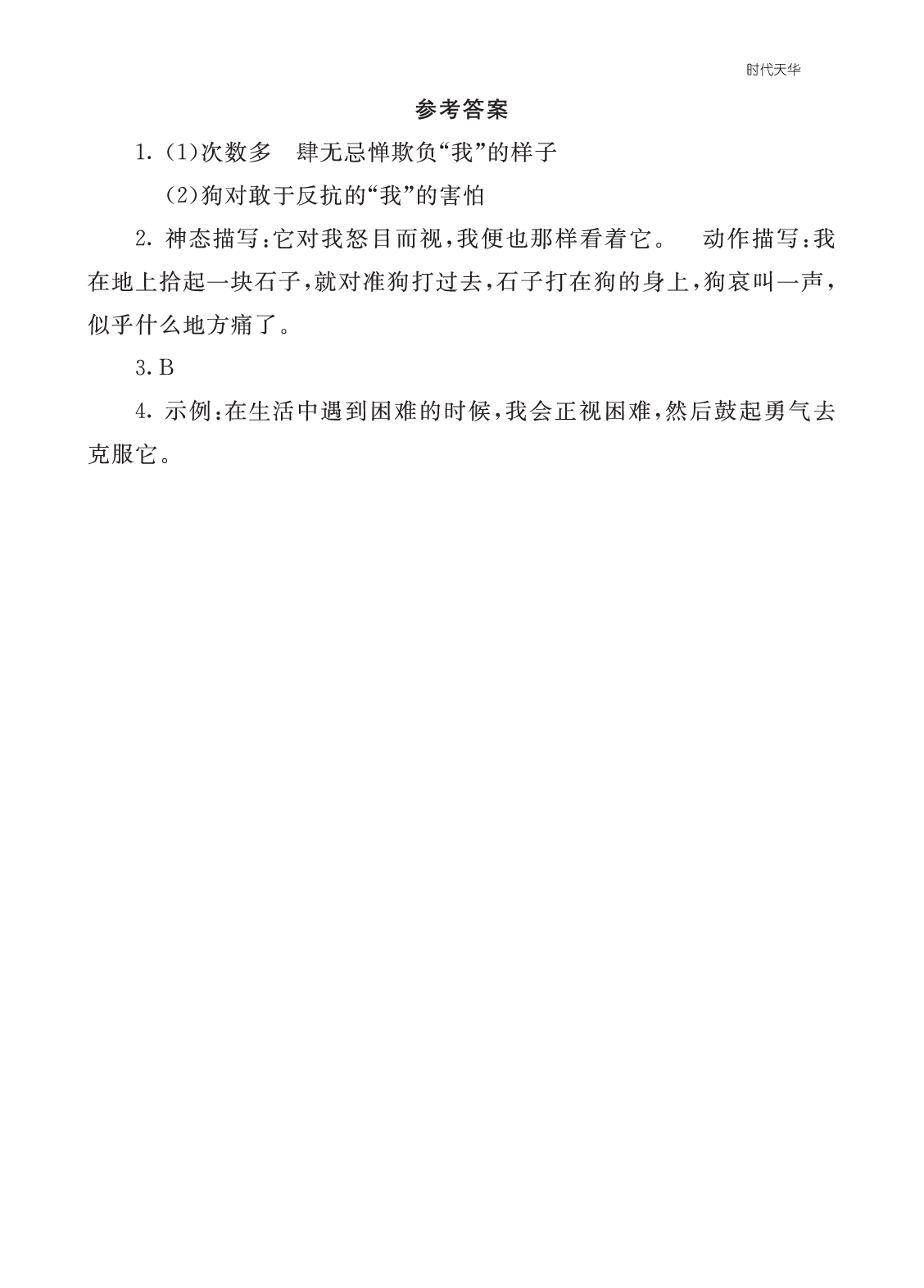 类文阅读-18 牛和鹅2.pdf 第2页