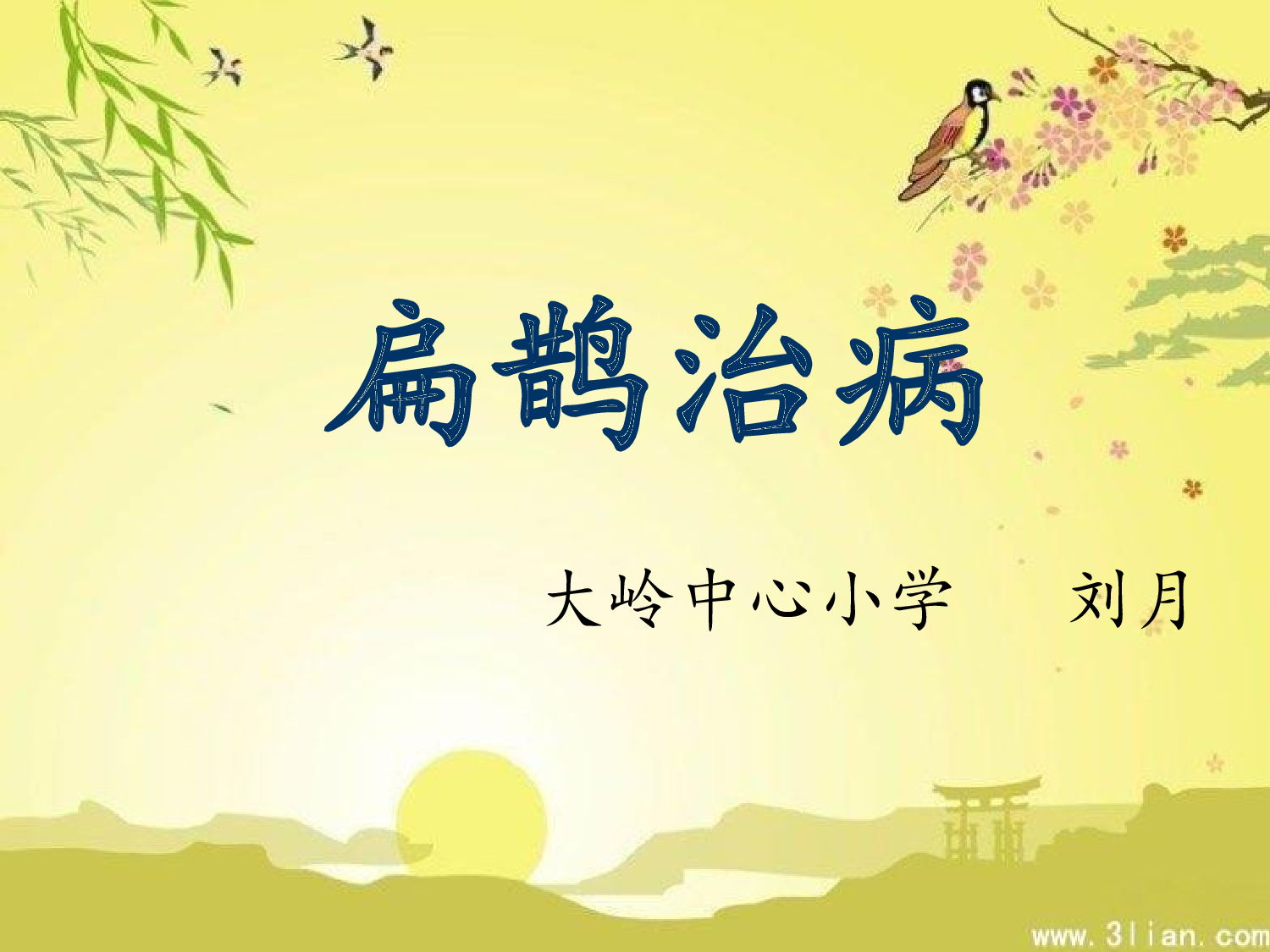 《扁鹊治病》.ppt 第2页