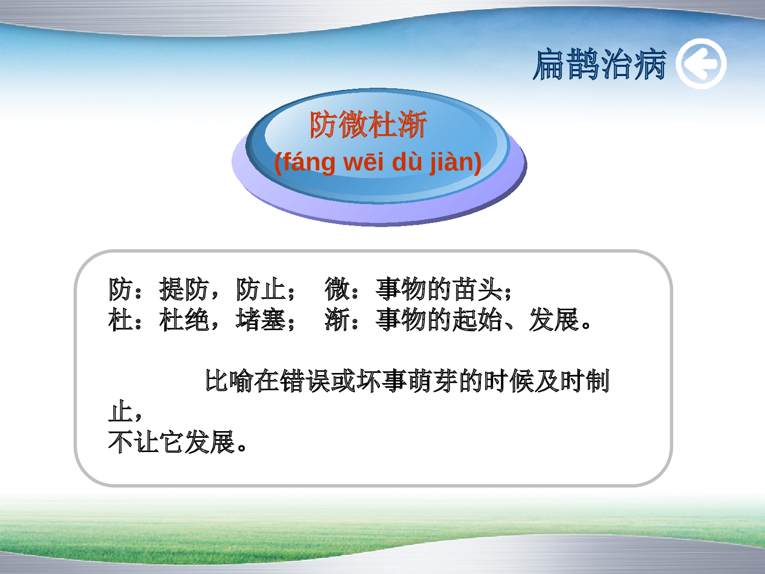 《扁鹊治病》.ppt 第10页