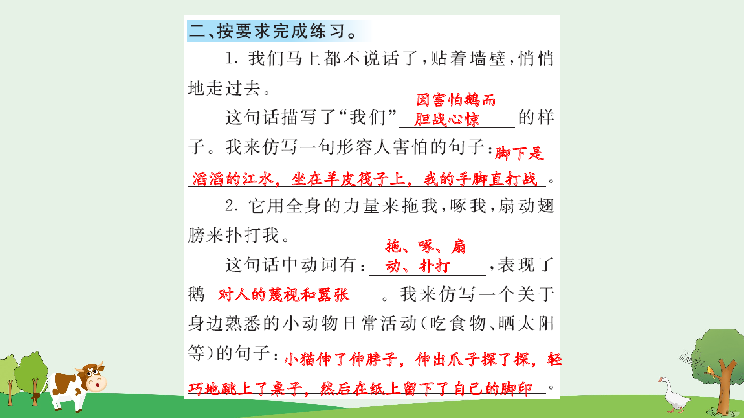 18 牛和鹅 课课练.pptx 第3页