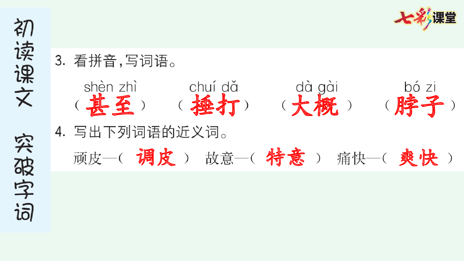 18 牛和鹅 预习卡.pptx 第5页