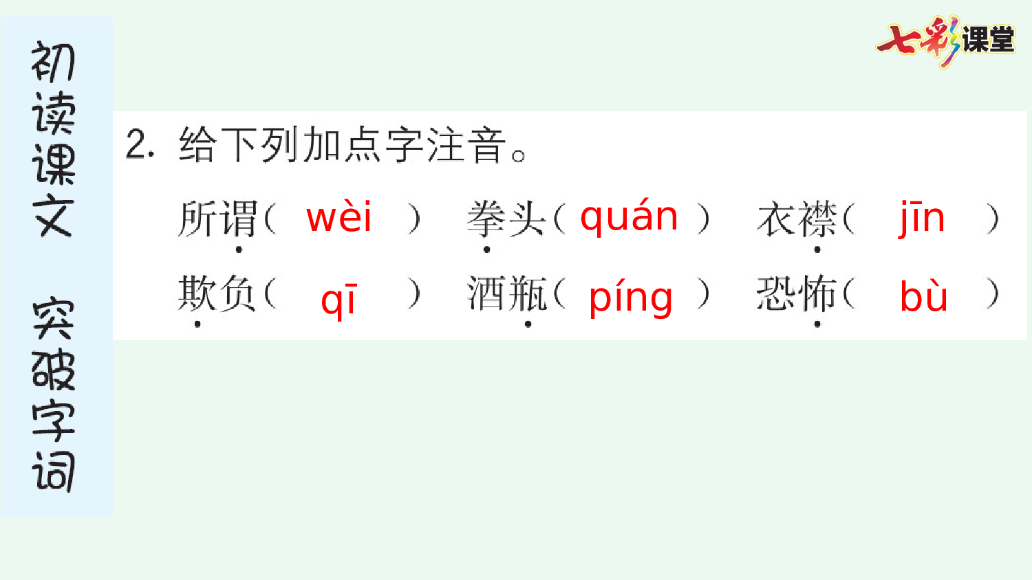 18 牛和鹅 预习卡.pptx 第4页
