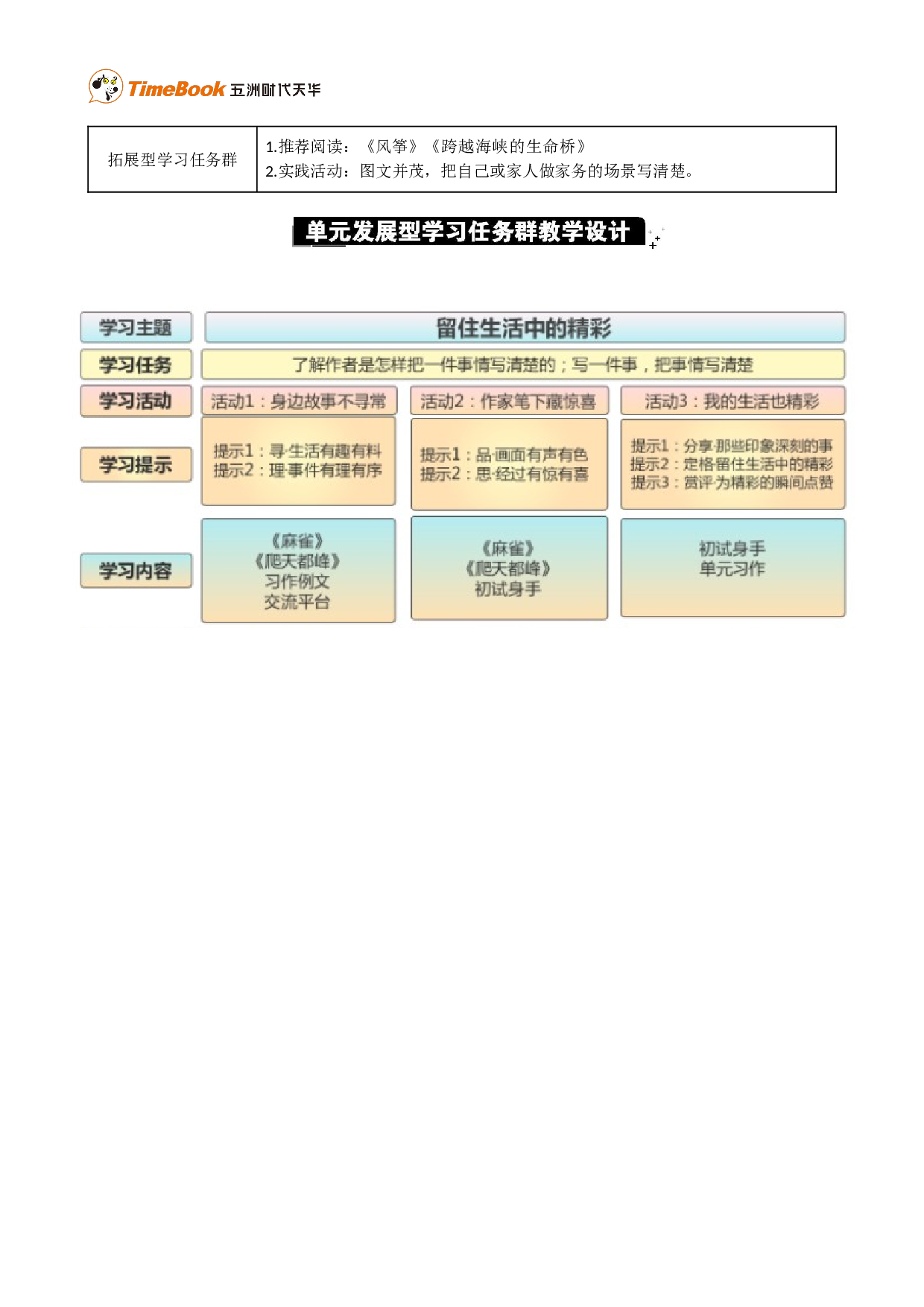 第五单元单元分析.doc 第2页