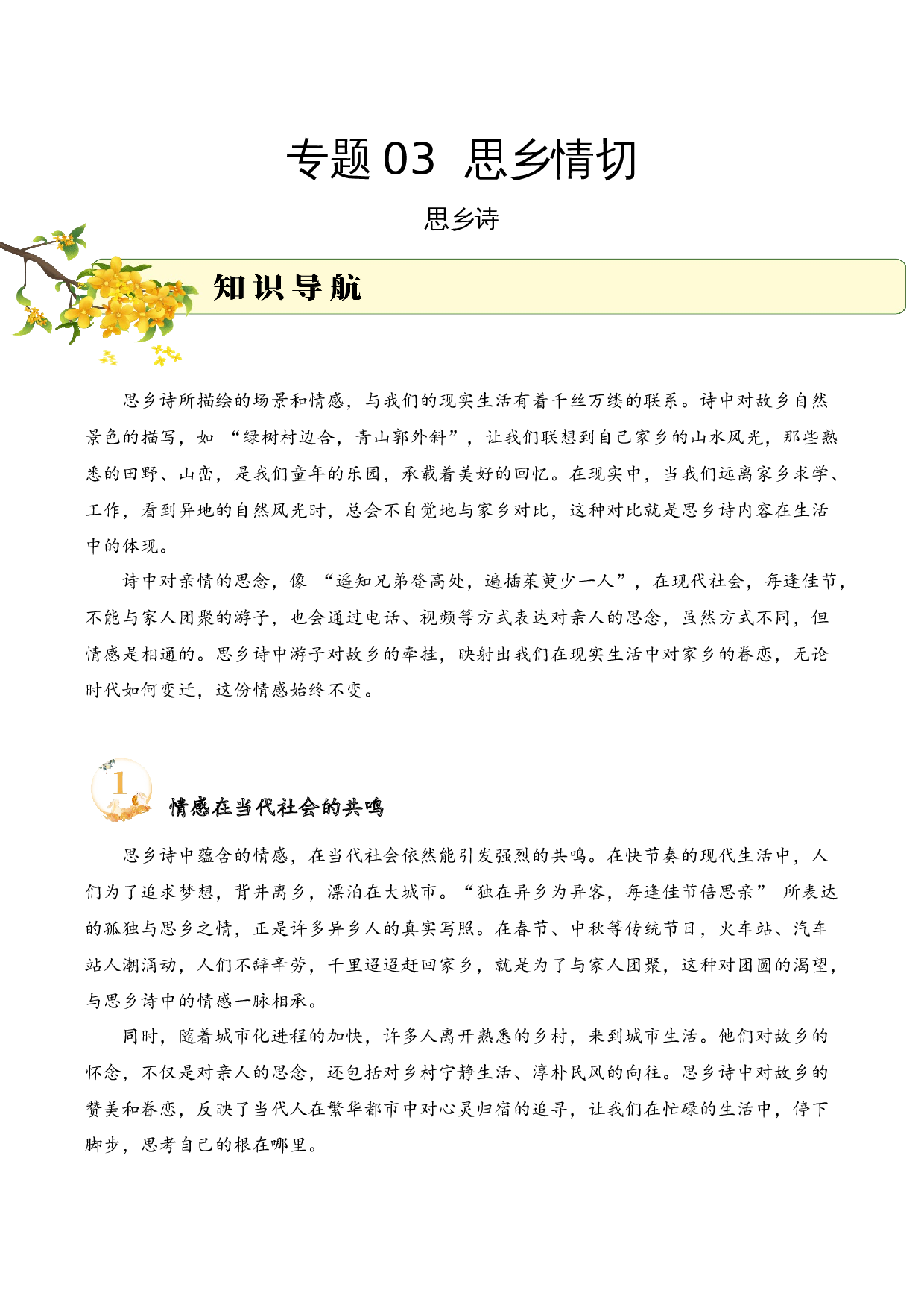 专题03 思乡情切（思乡诗）考点三 语言表达  （学生版）-9页.docx 第1页