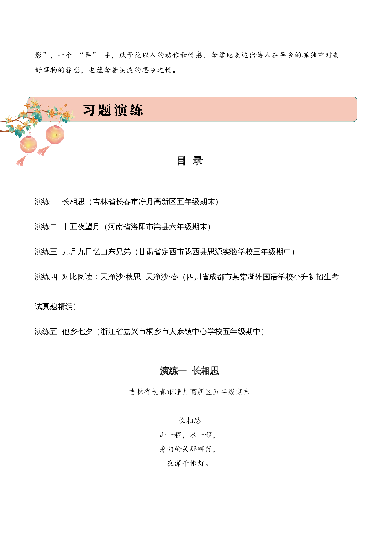 专题03 思乡情切（思乡诗）考点二 情感分析  （学生版）-9页.docx 第5页