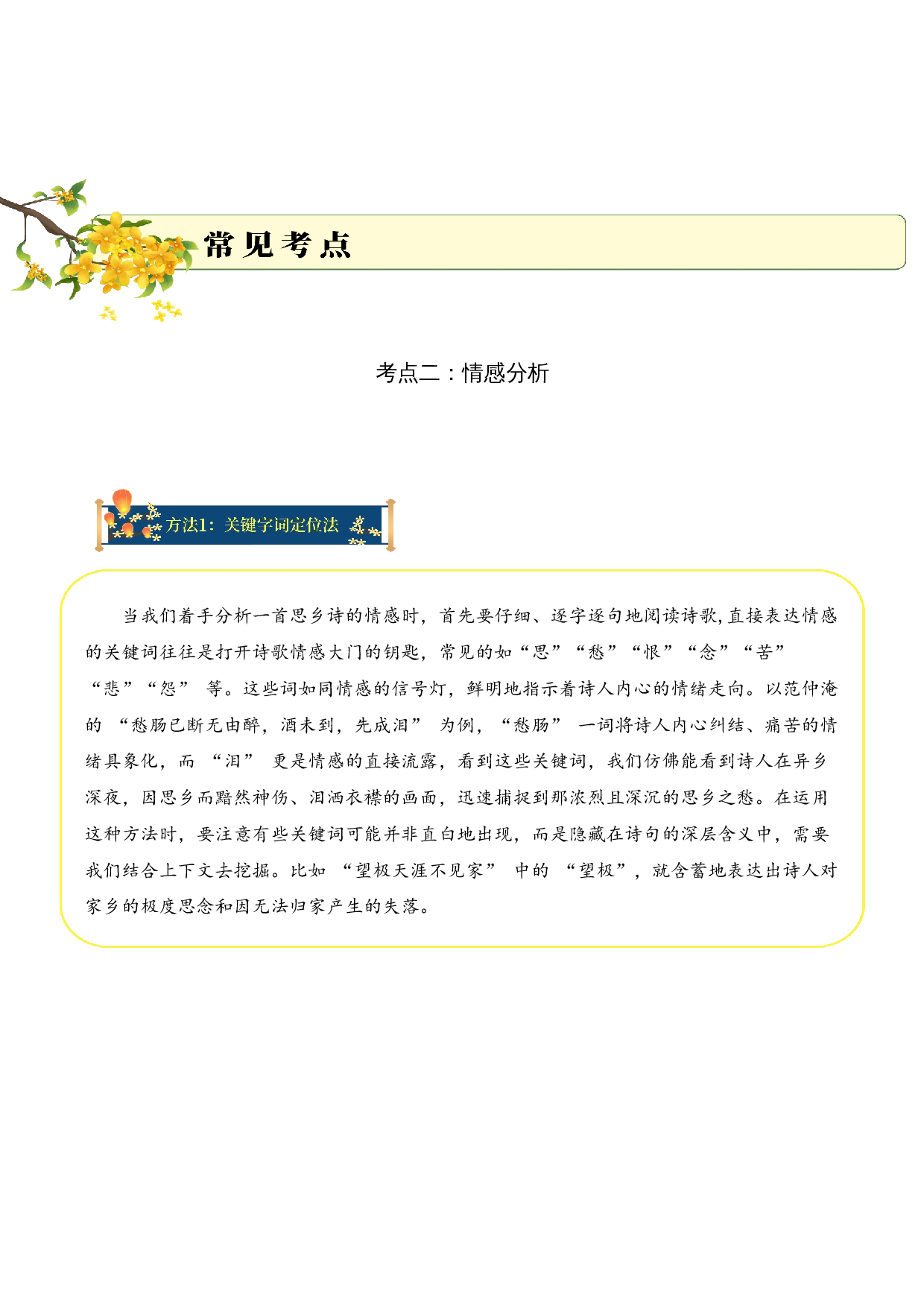专题03 思乡情切（思乡诗）考点二 情感分析  （教师版）-13页.docx 第3页