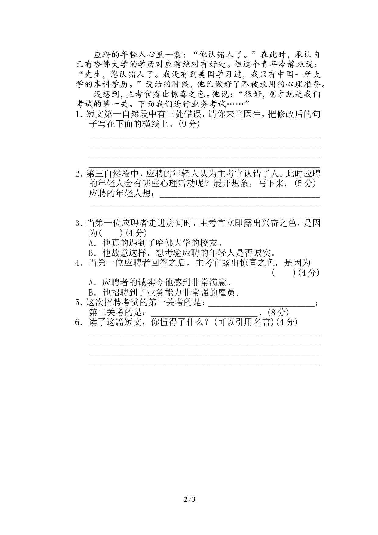 13 修改病句.doc 第2页