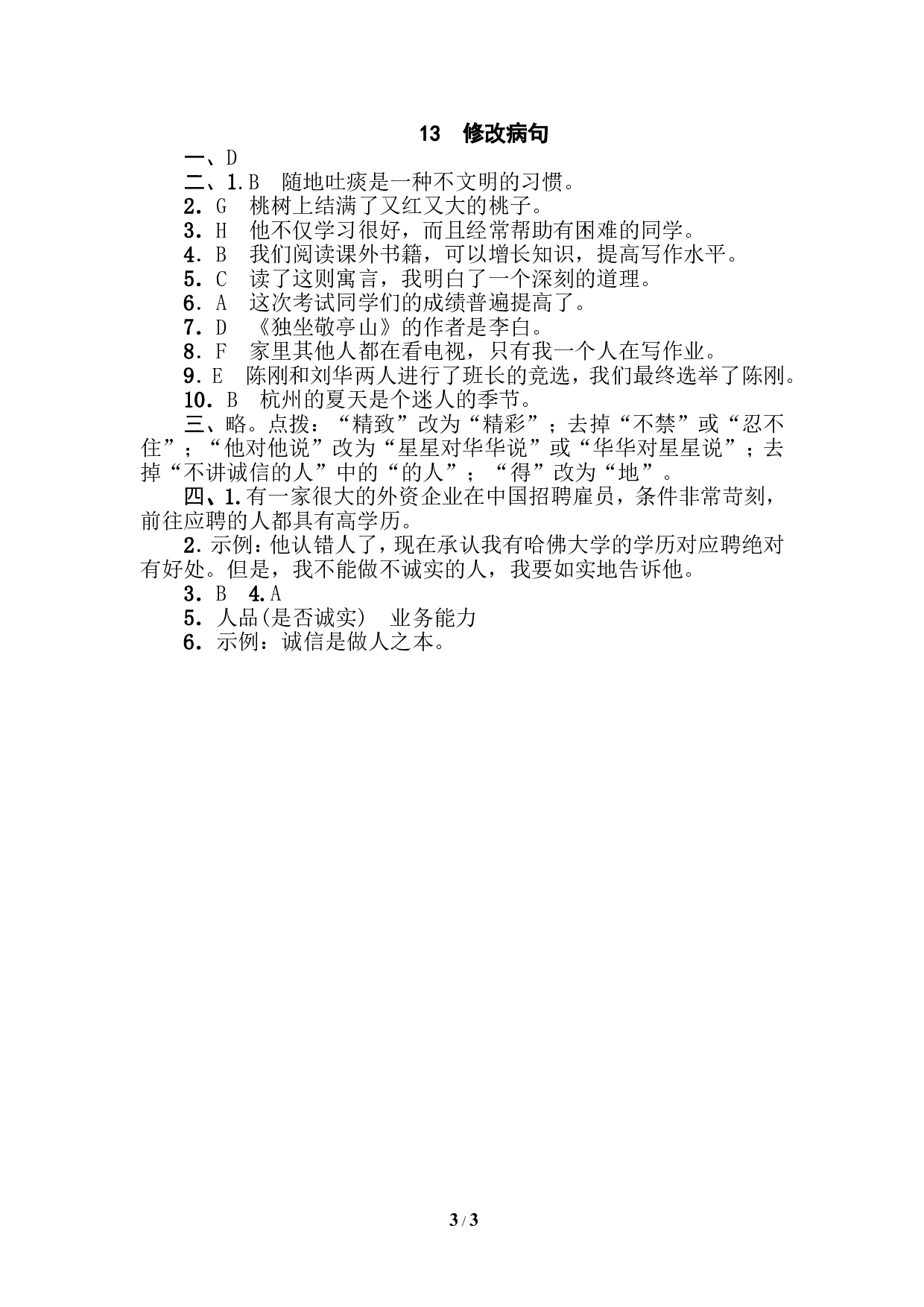 13 修改病句.doc 第3页