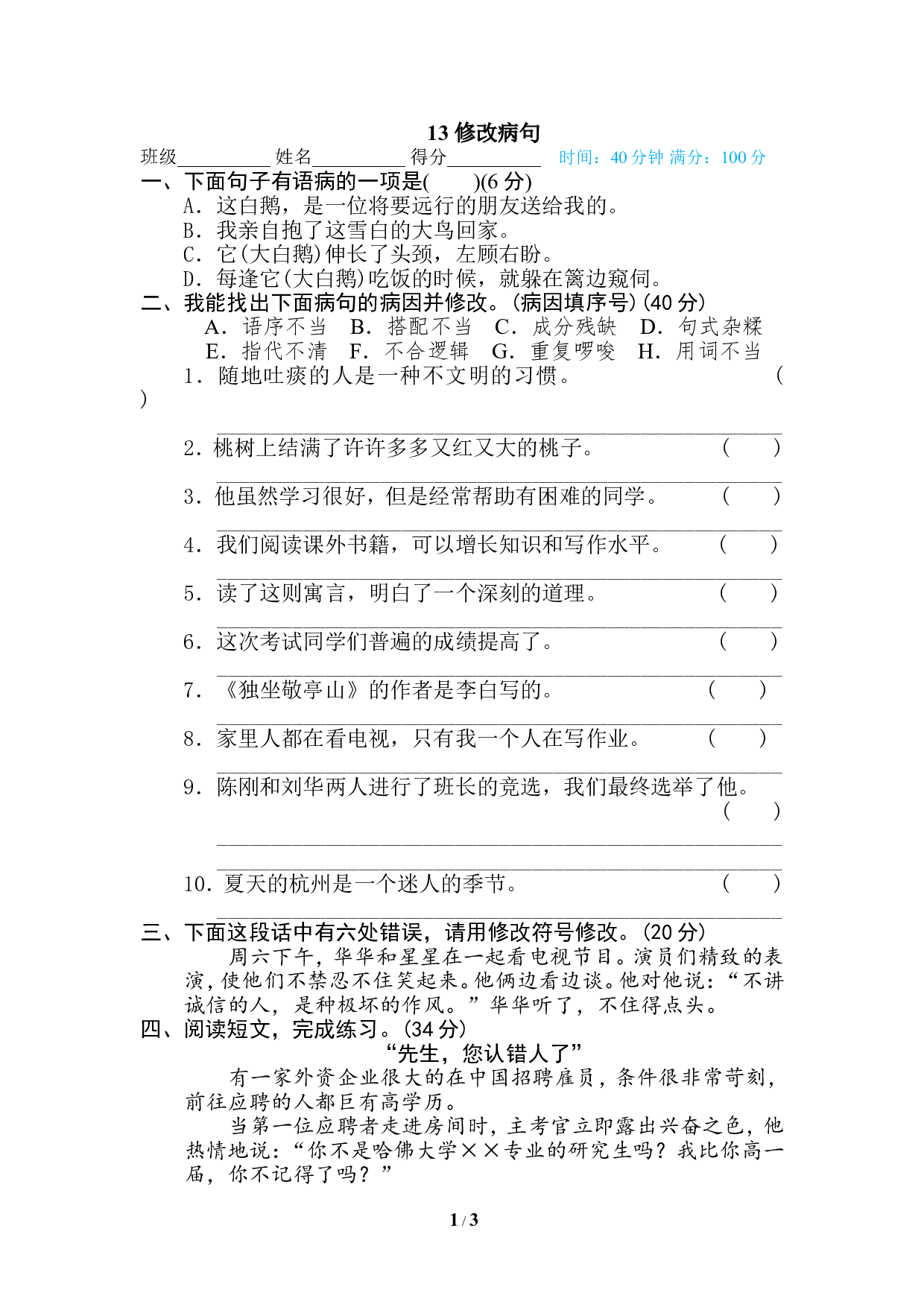 13 修改病句.doc 第1页