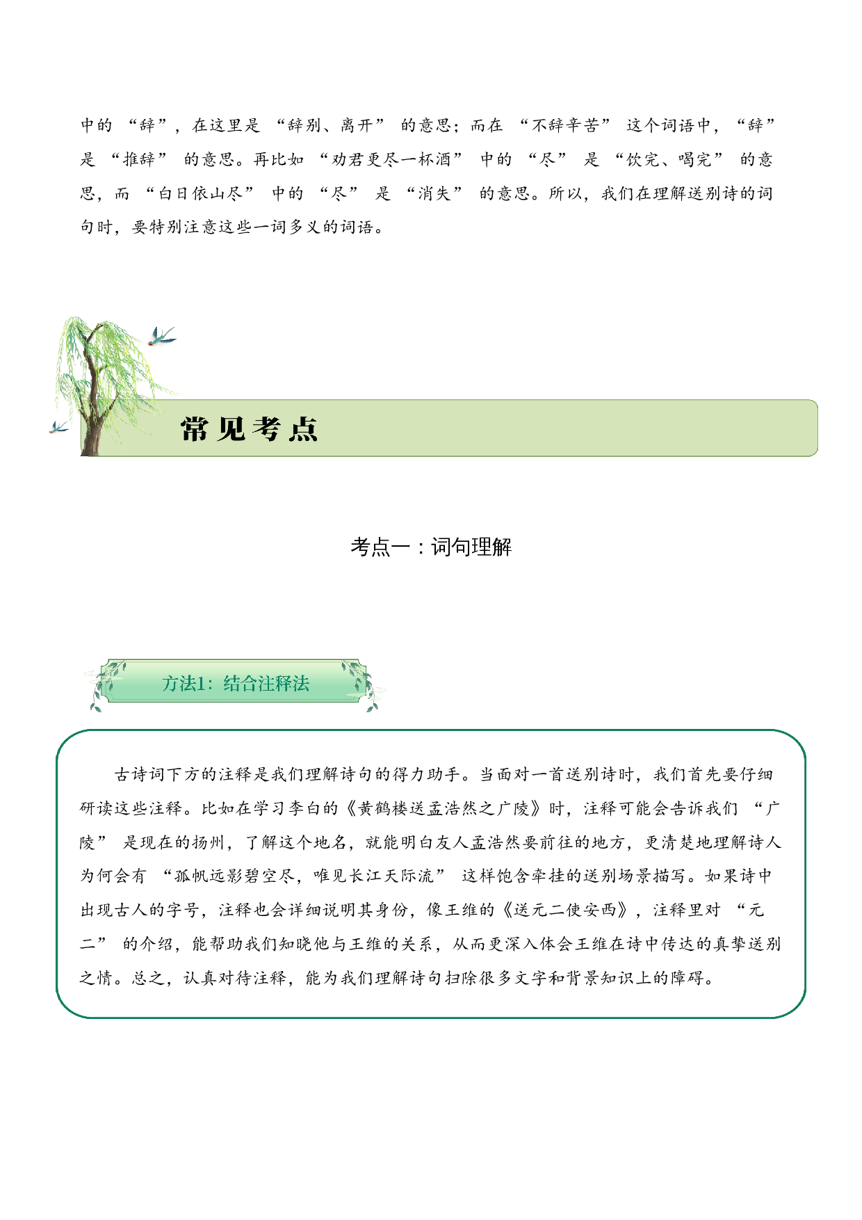 专题04 别绪悠悠（送别诗）考点一 词句理解  （学生版）-9页.docx 第3页