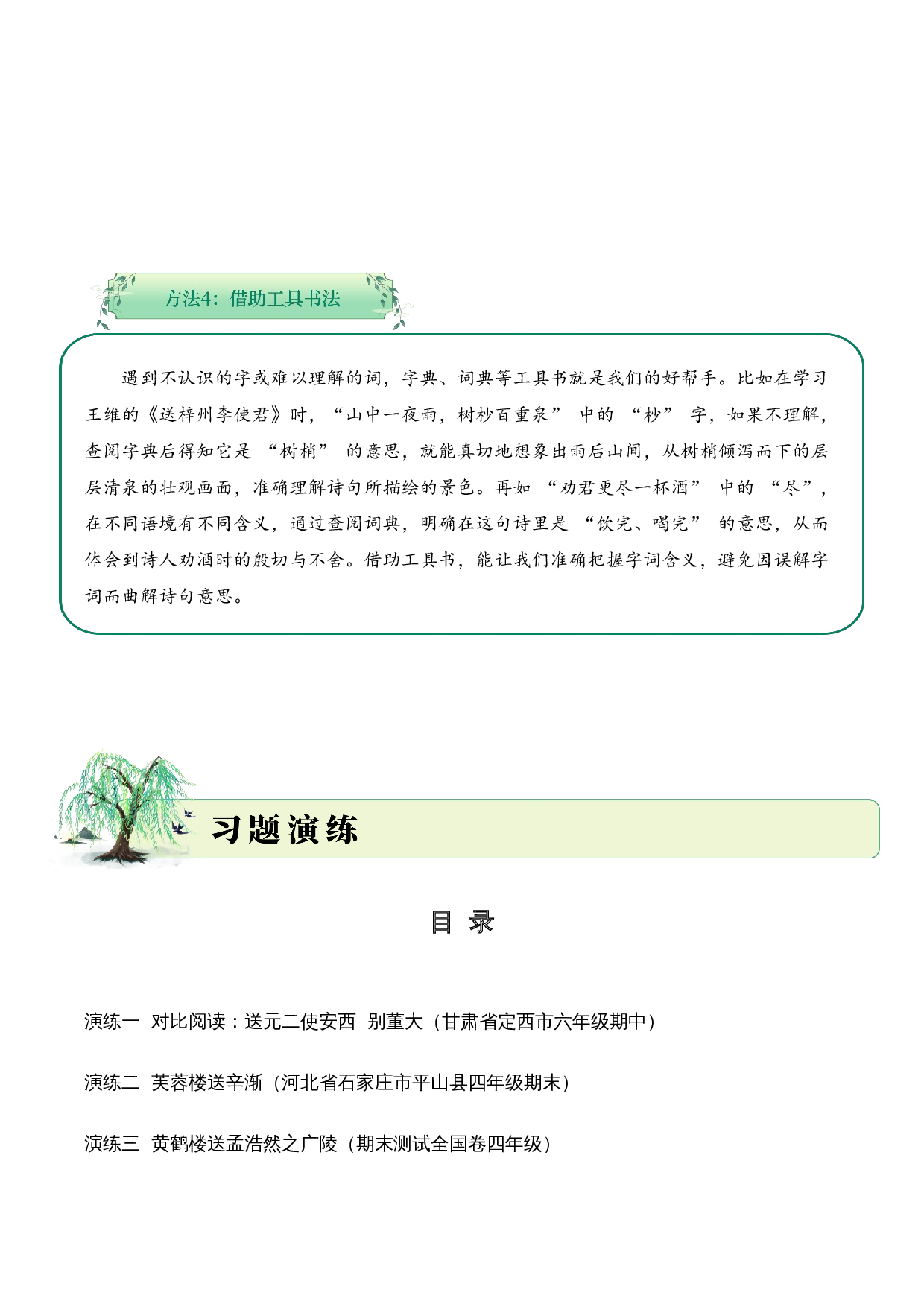 专题04 别绪悠悠（送别诗）考点一 词句理解  （学生版）-9页.docx 第5页