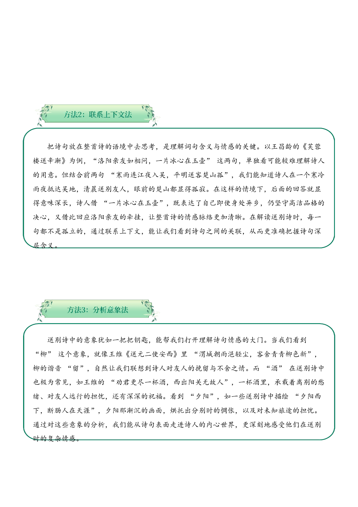 专题04 别绪悠悠（送别诗）考点一 词句理解  （教师版）-16页.docx 第4页