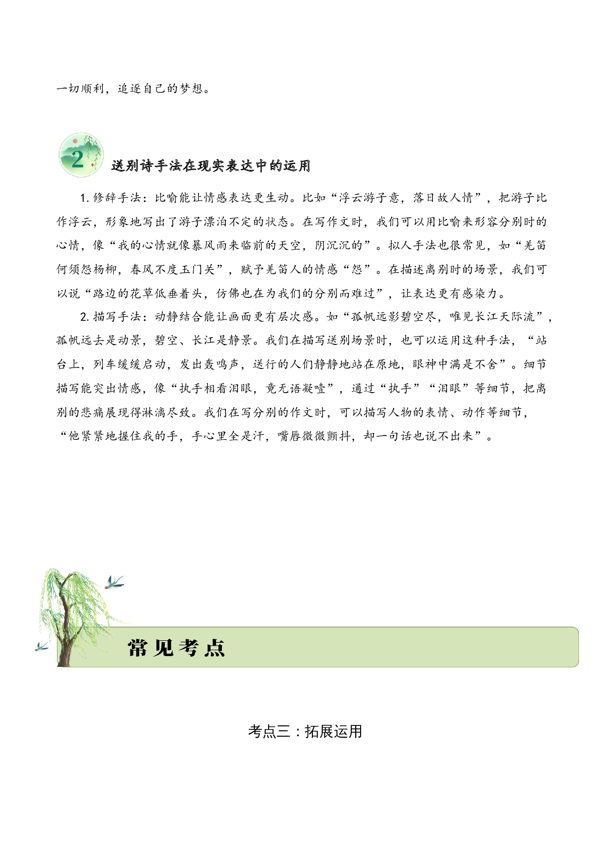 专题04 别绪悠悠（送别诗）考点三 拓展运用  （学生版）-9页.docx 第2页