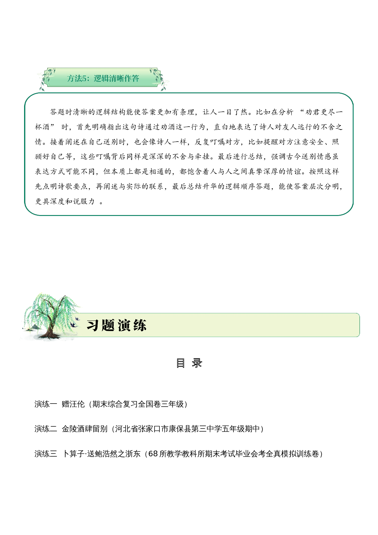 专题04 别绪悠悠（送别诗）考点三 拓展运用  （学生版）-9页.docx 第5页