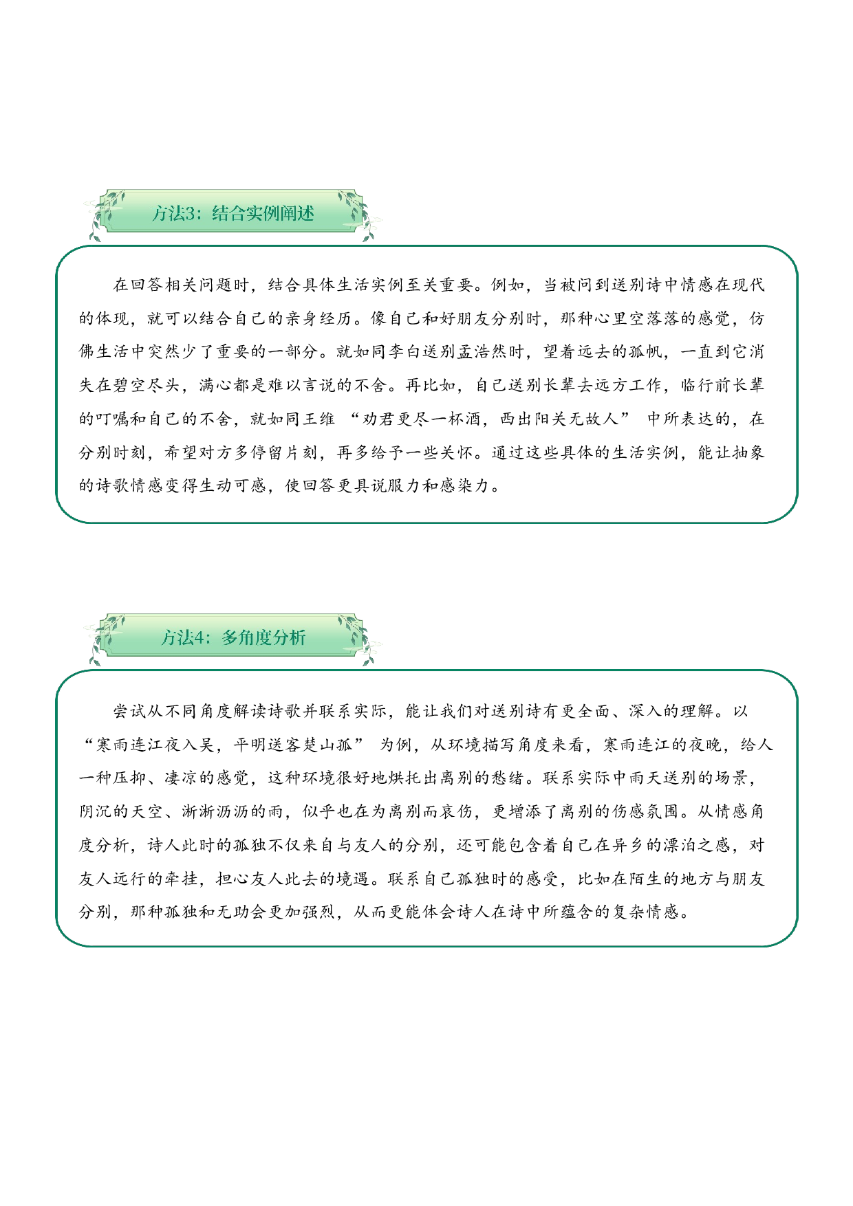 专题04 别绪悠悠（送别诗）考点三 拓展运用  （学生版）-9页.docx 第4页