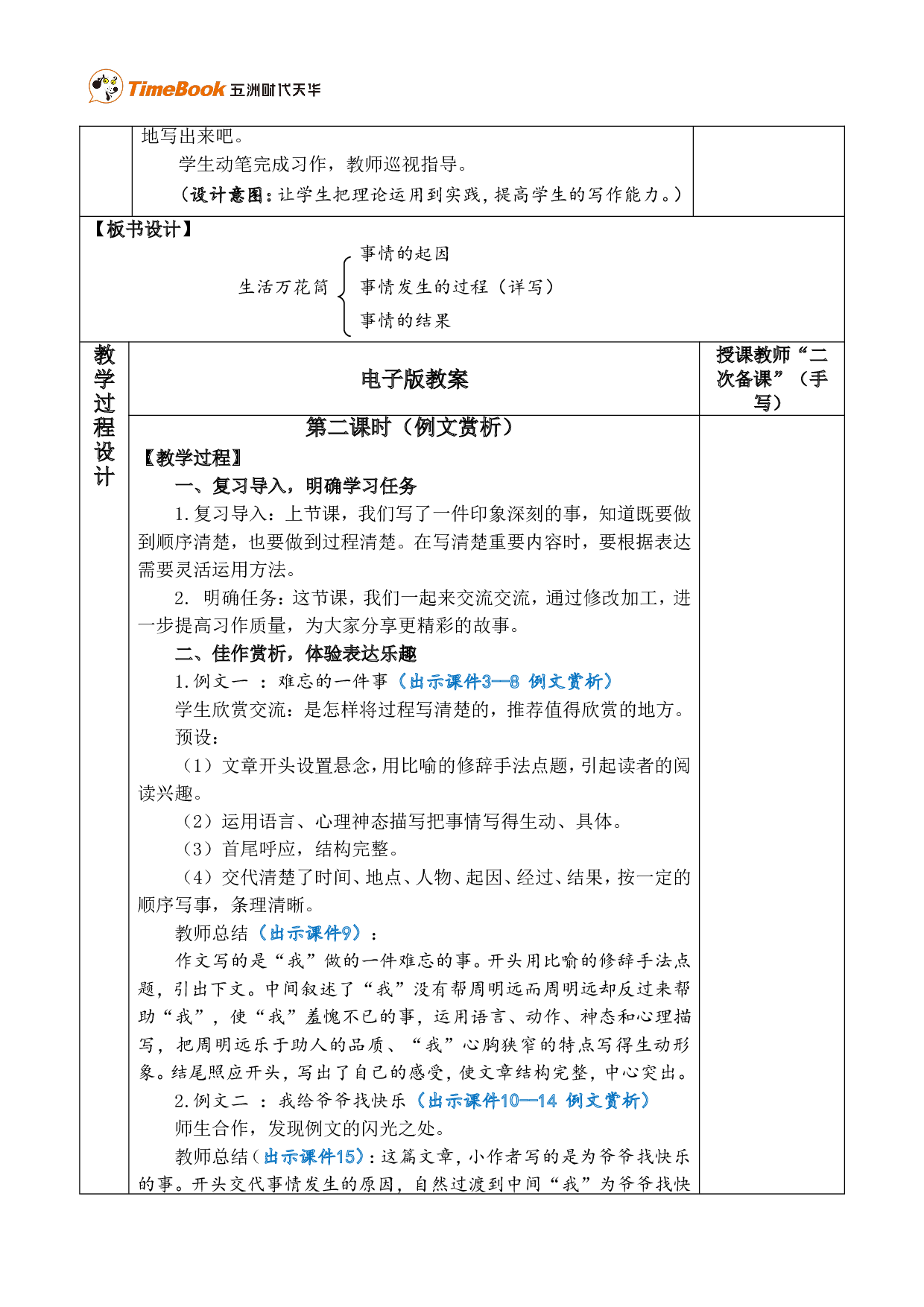 习作：生活万花筒 优质版教案.doc 第8页