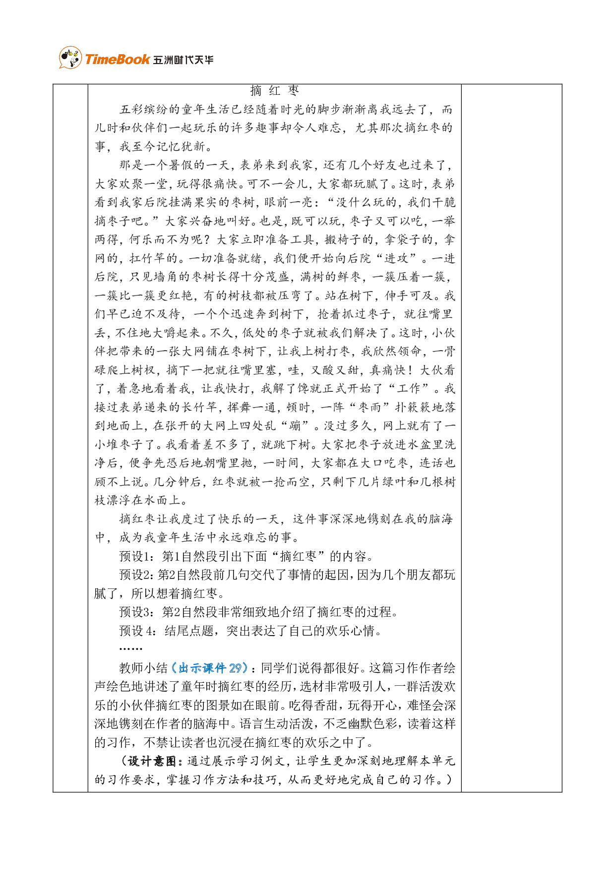 习作：生活万花筒 优质版教案.doc 第6页