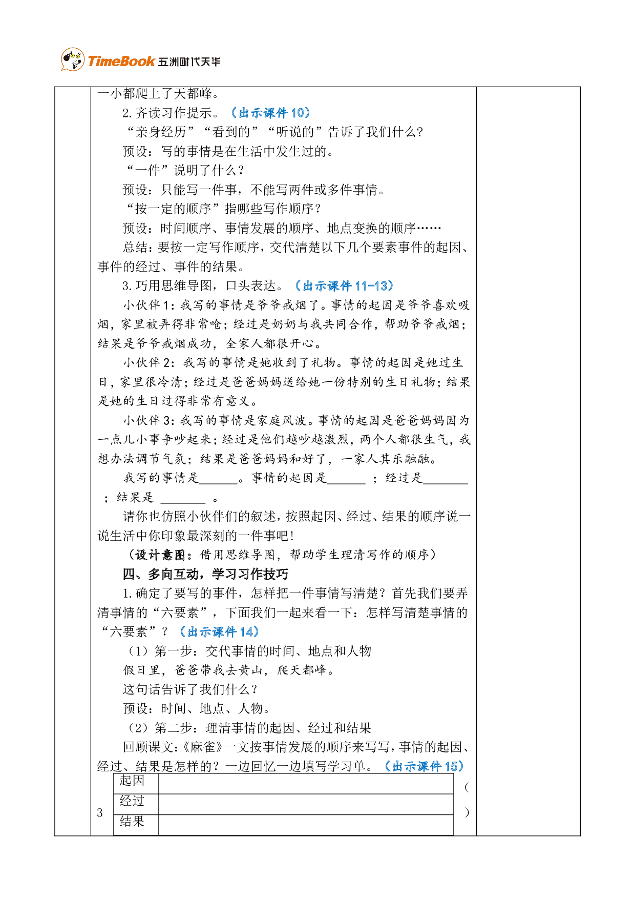 习作：生活万花筒 优质版教案.doc 第3页