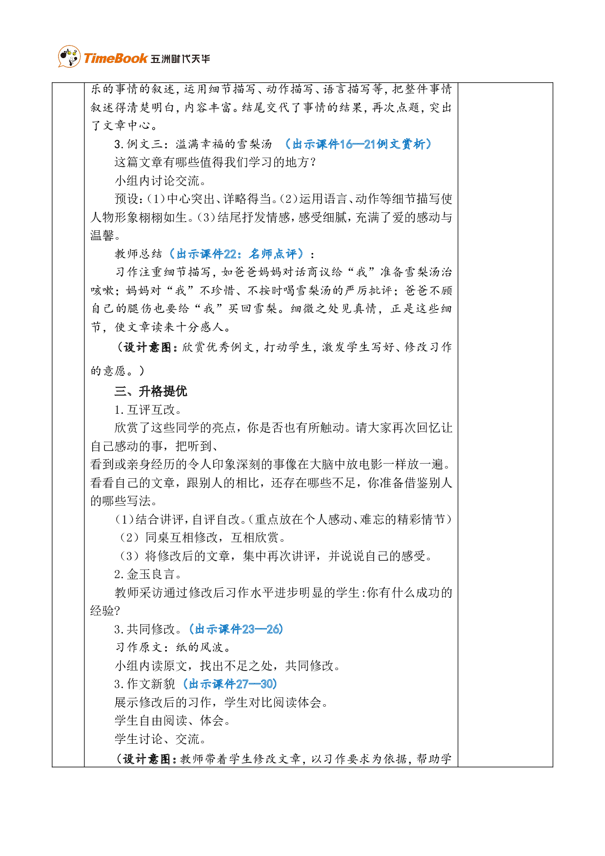 习作：生活万花筒 优质版教案.doc 第9页