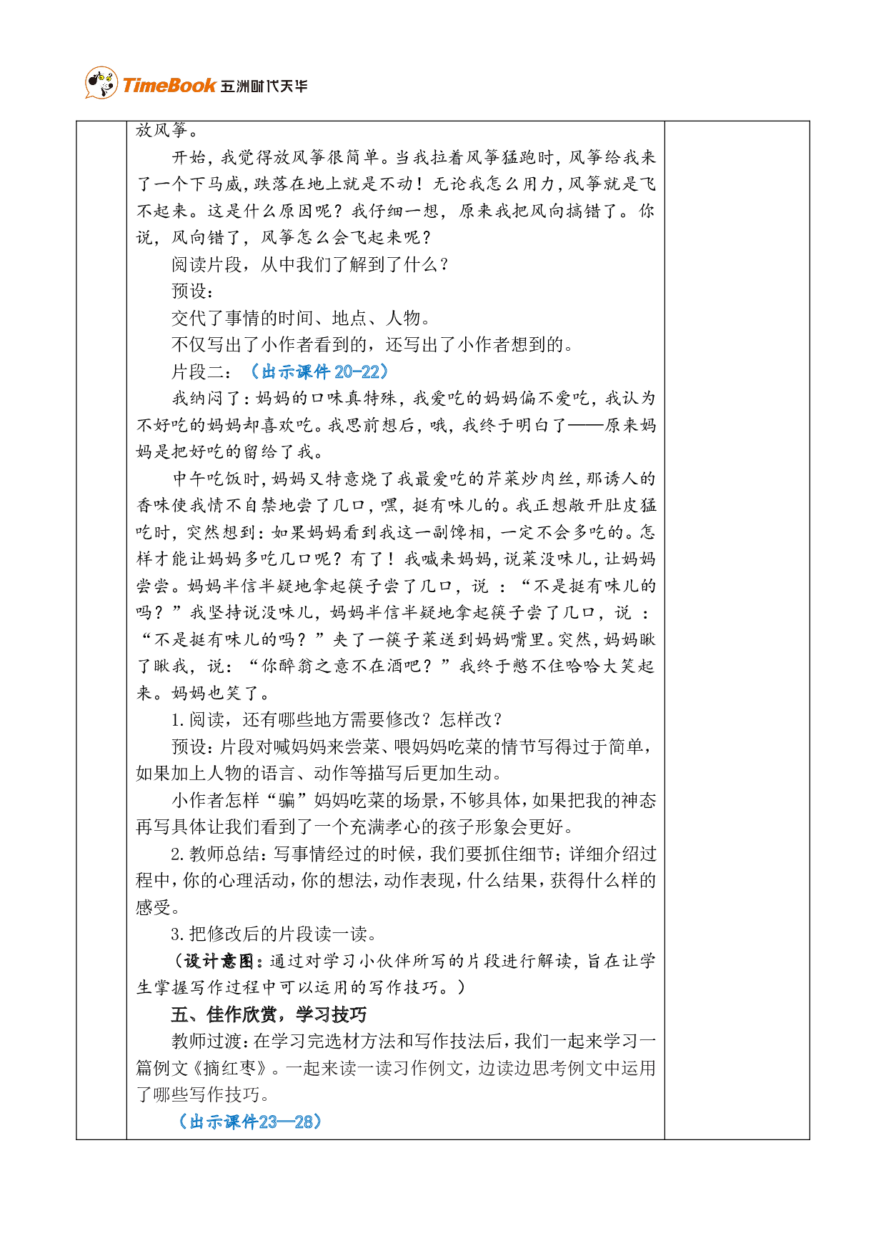习作：生活万花筒 优质版教案.doc 第5页