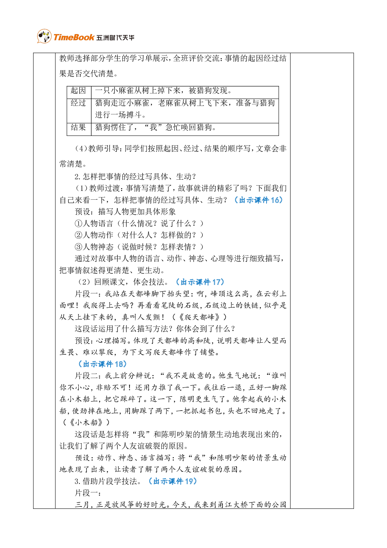 习作：生活万花筒 优质版教案.doc 第4页