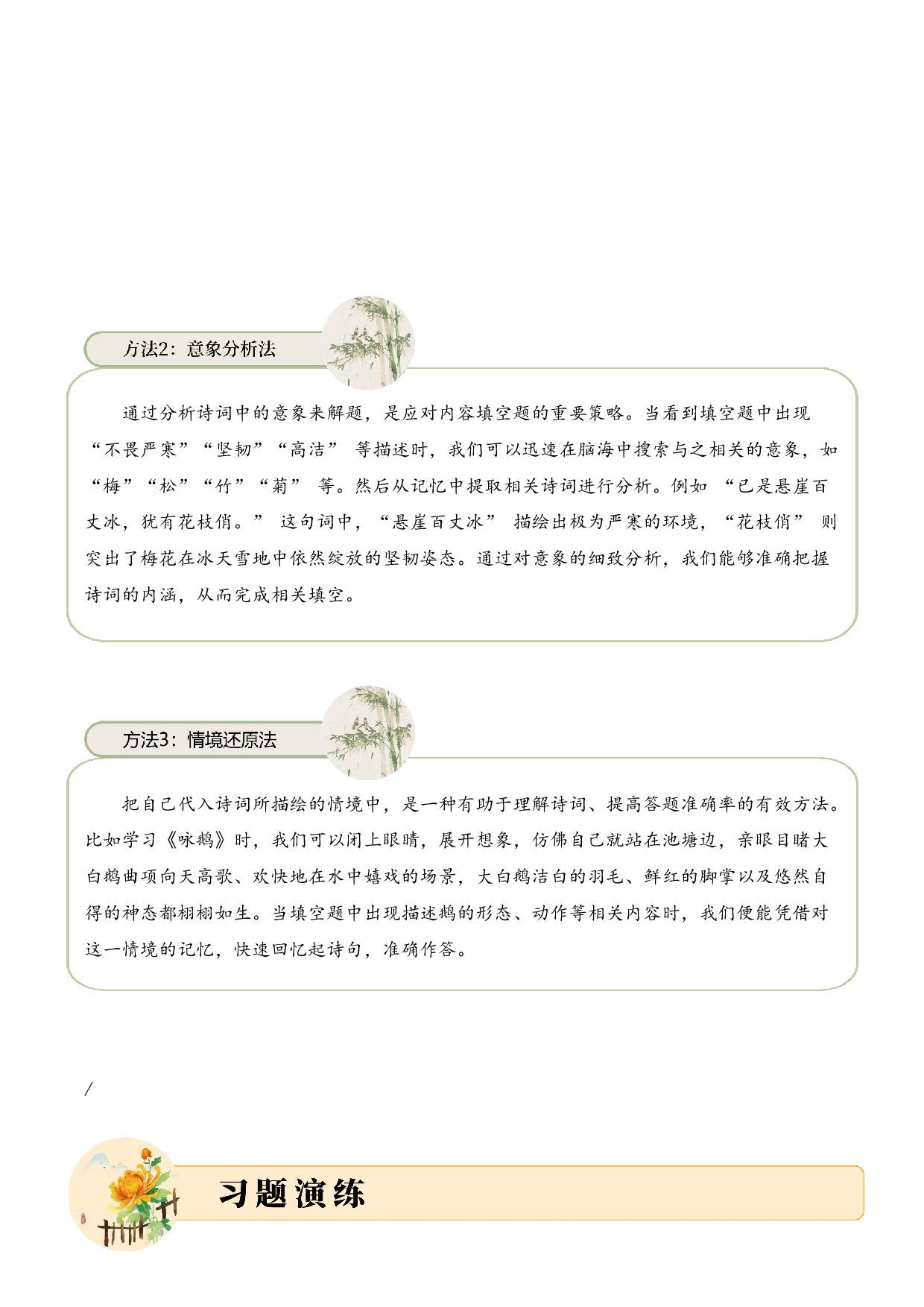 专题07 物华咏叹（咏物诗）考点一 内容填空  古诗词阅读赏析专项训练（教师版）.docx 第4页