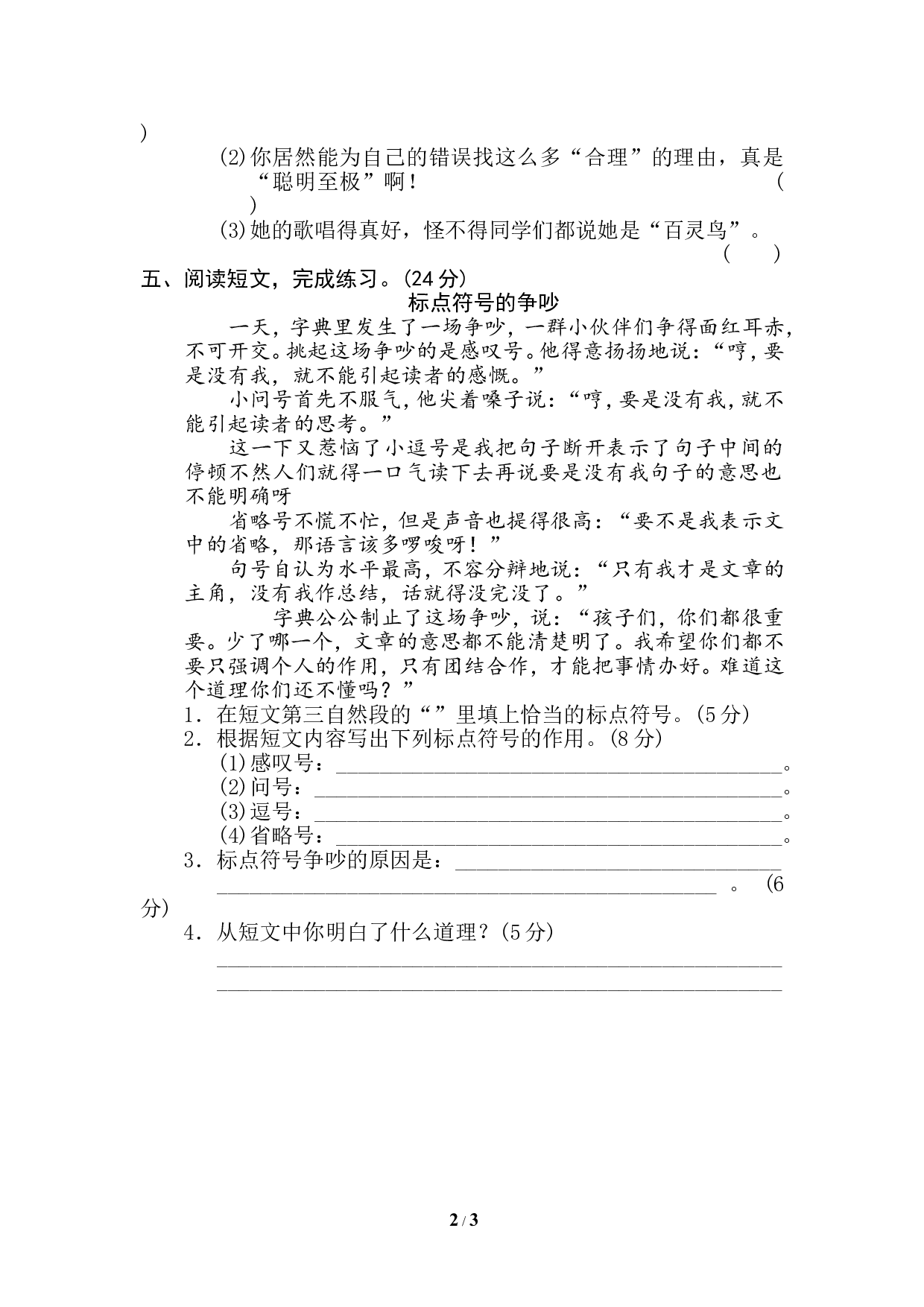 15 标点符号.doc 第2页