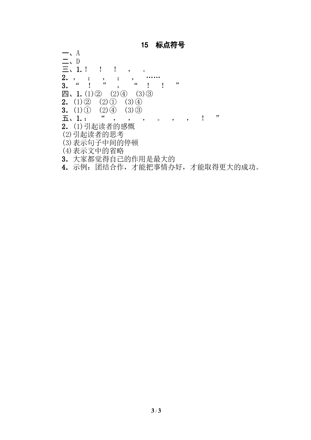 15 标点符号.doc 第3页