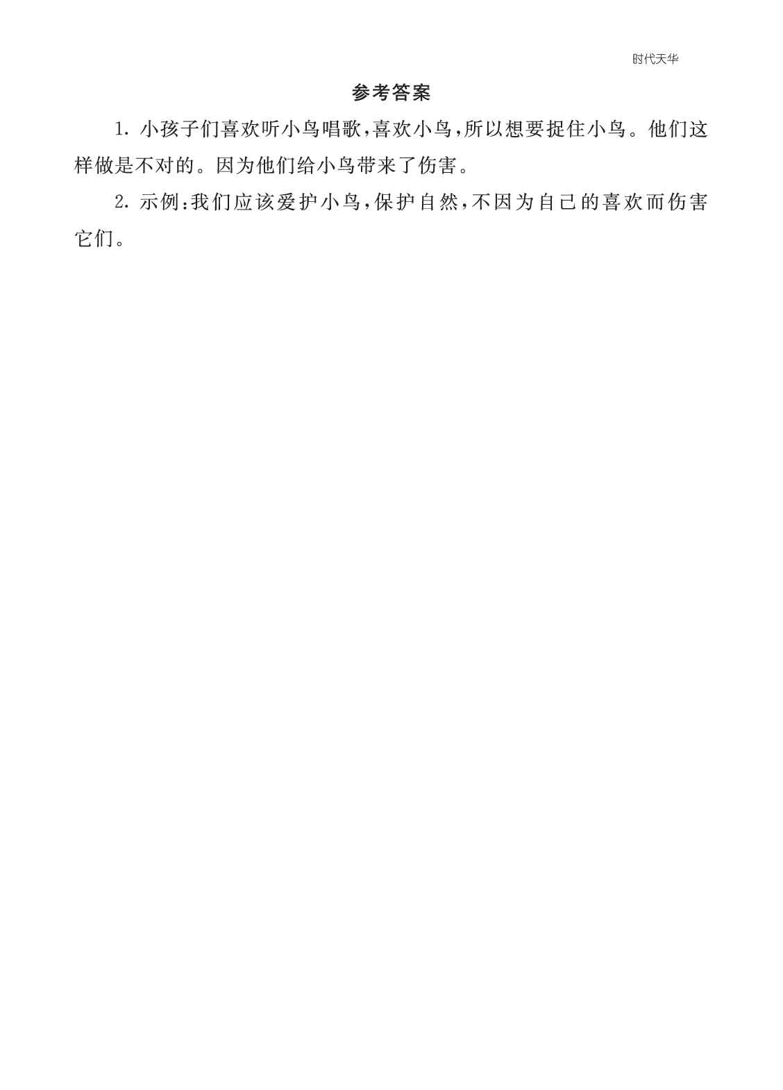 类文阅读-17 爬天都峰2.pdf 第2页
