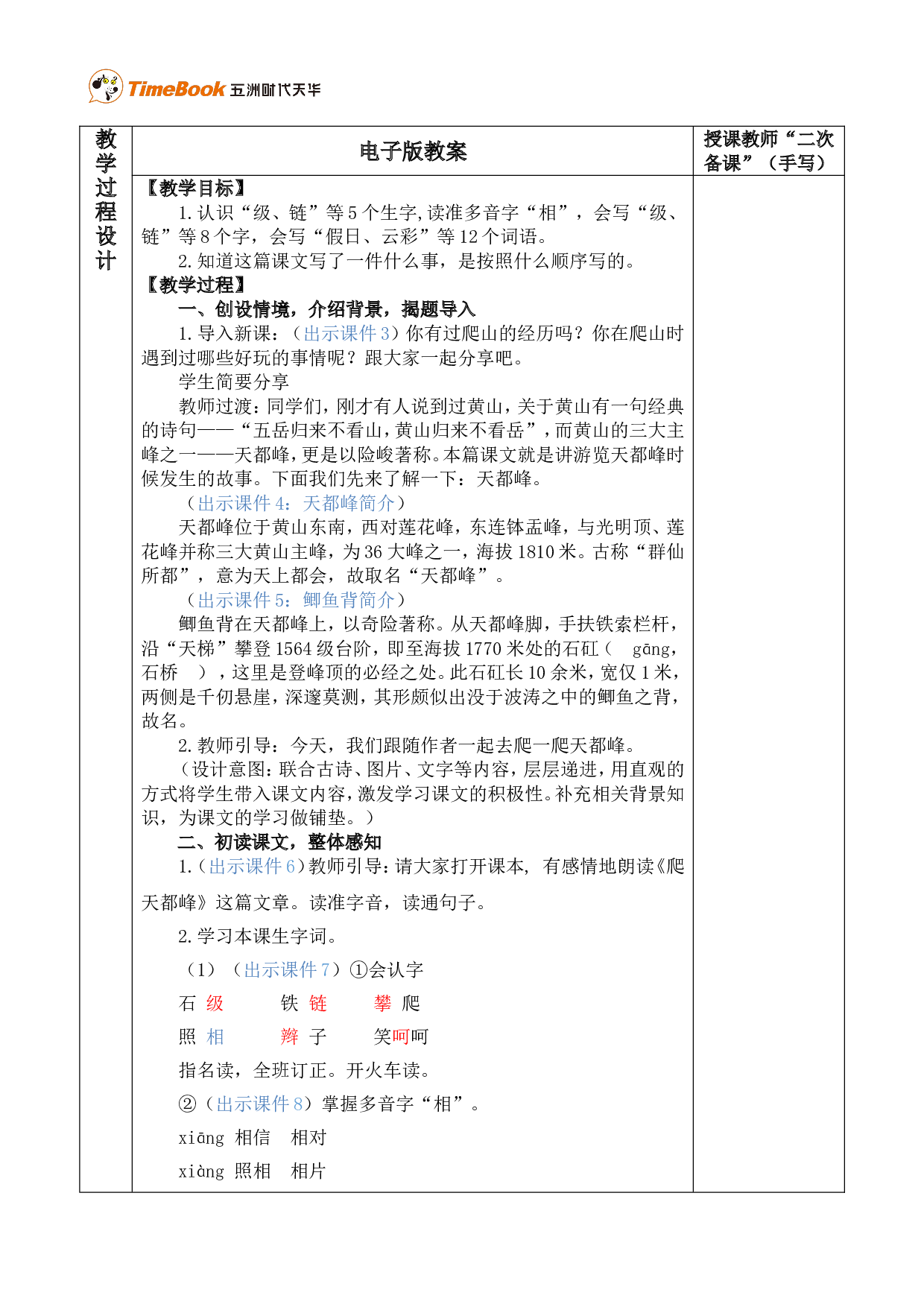 17 爬天都峰 优质版教案.doc 第2页