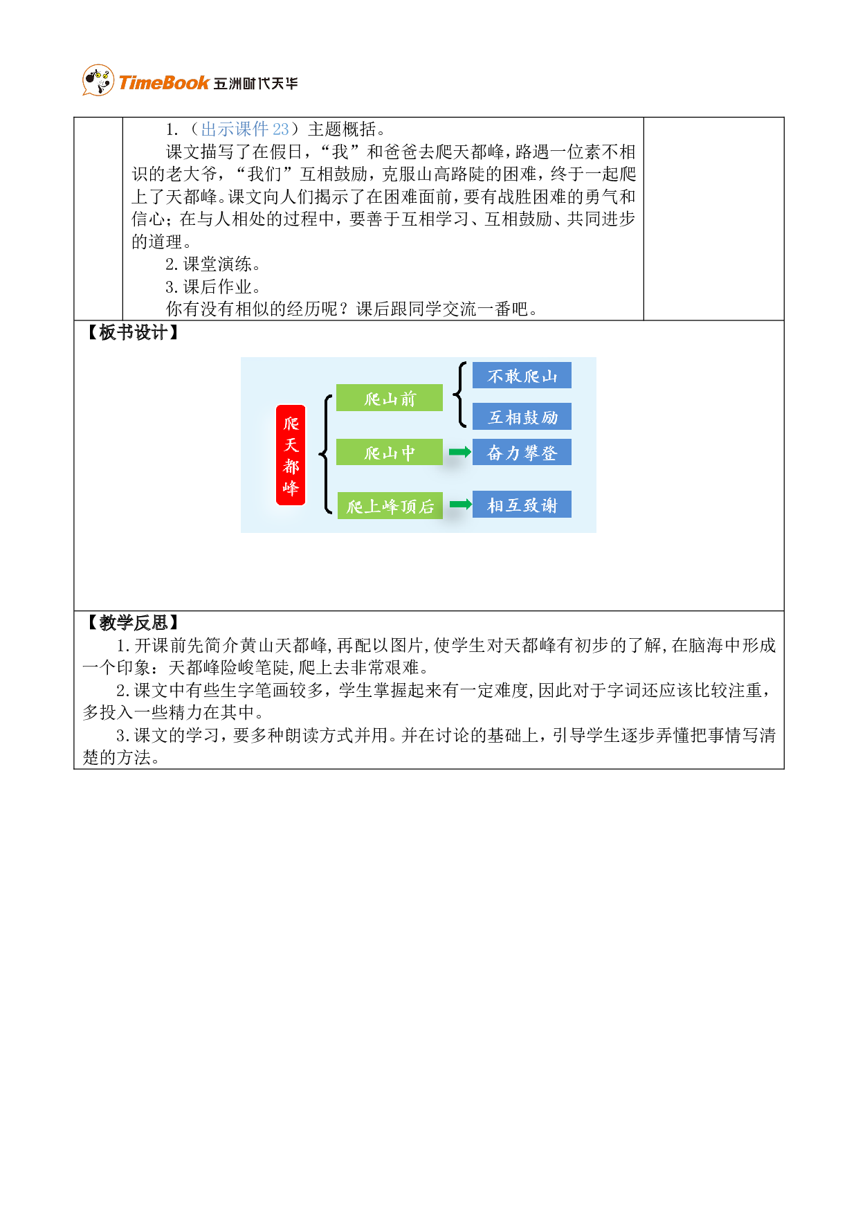 17 爬天都峰 优质版教案.doc 第5页