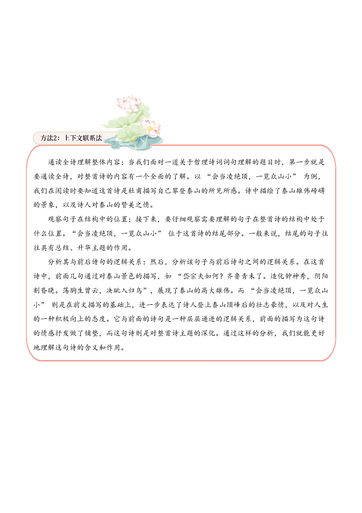 专题08 哲思启智（哲理诗）考点一 词句理解  古诗词阅读赏析专项训练（教师版）.docx 第5页