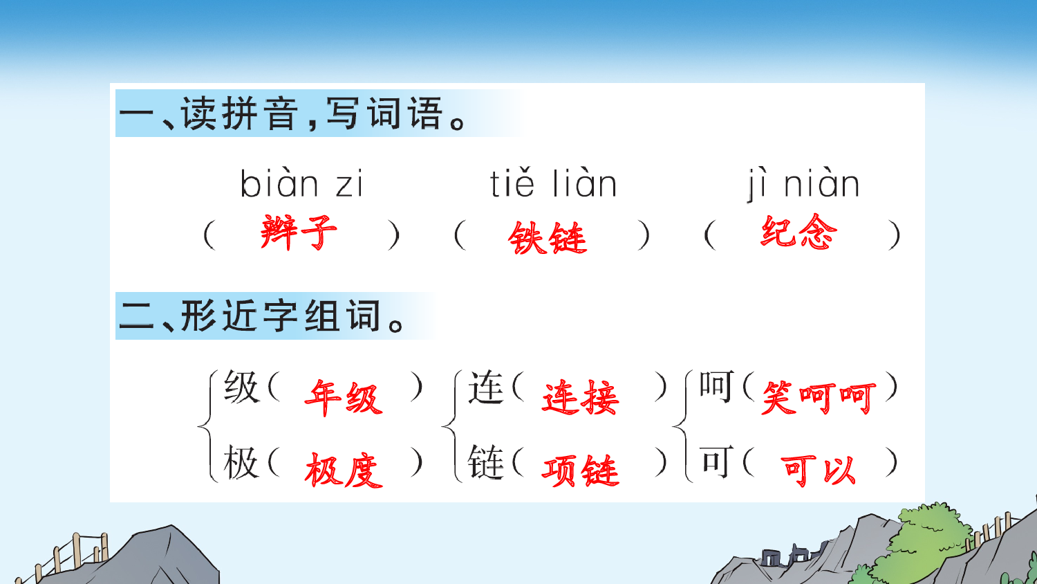 17 爬天都峰 课课练.pptx 第2页