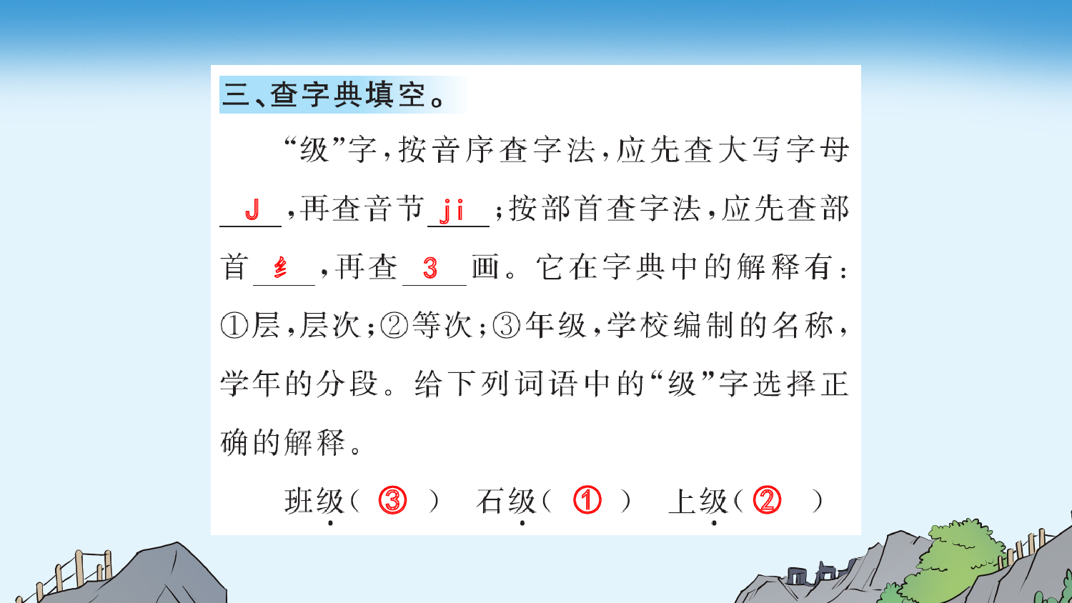 17 爬天都峰 课课练.pptx 第3页