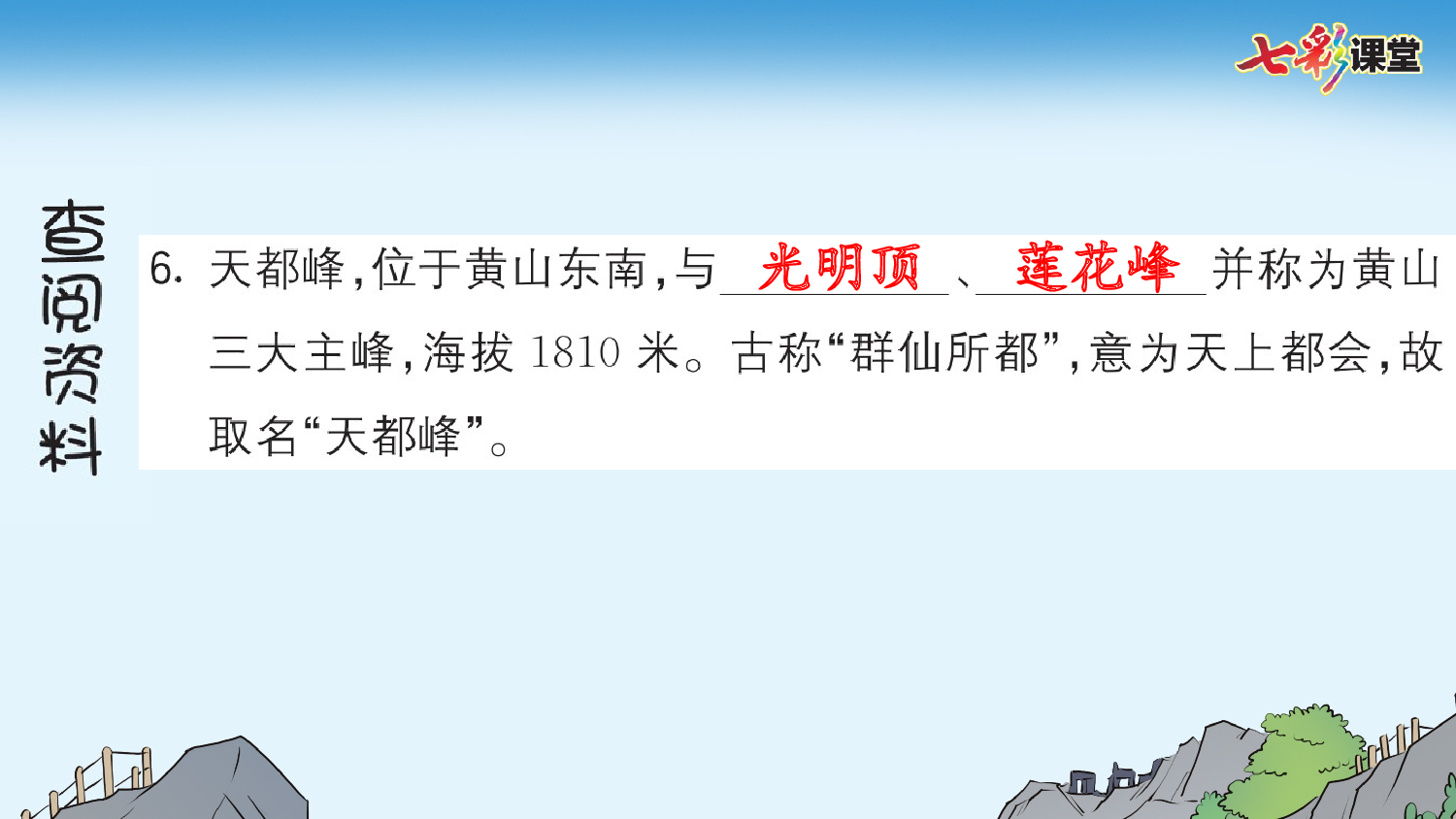 17 爬天都峰 预习卡.pptx 第8页