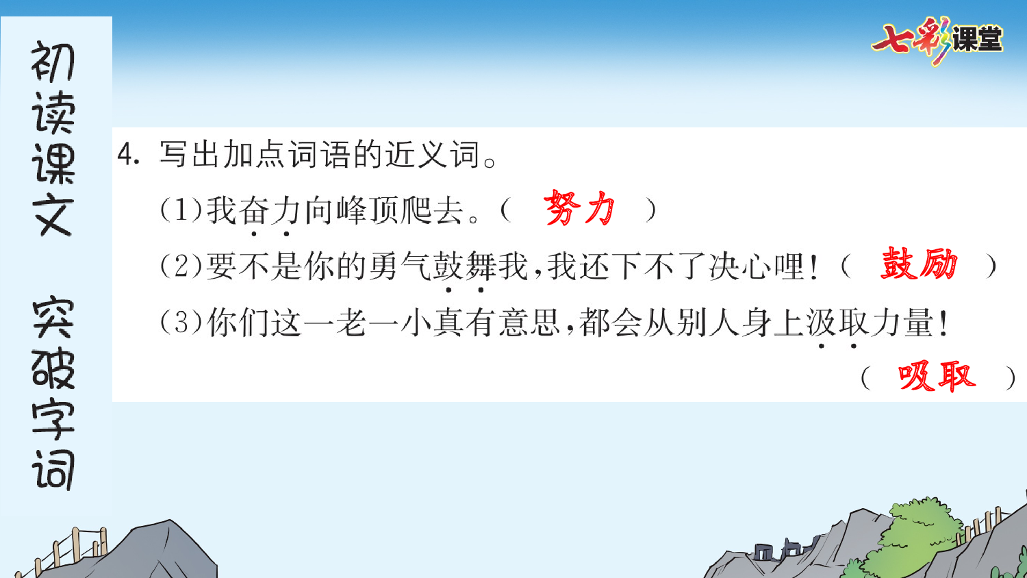 17 爬天都峰 预习卡.pptx 第5页