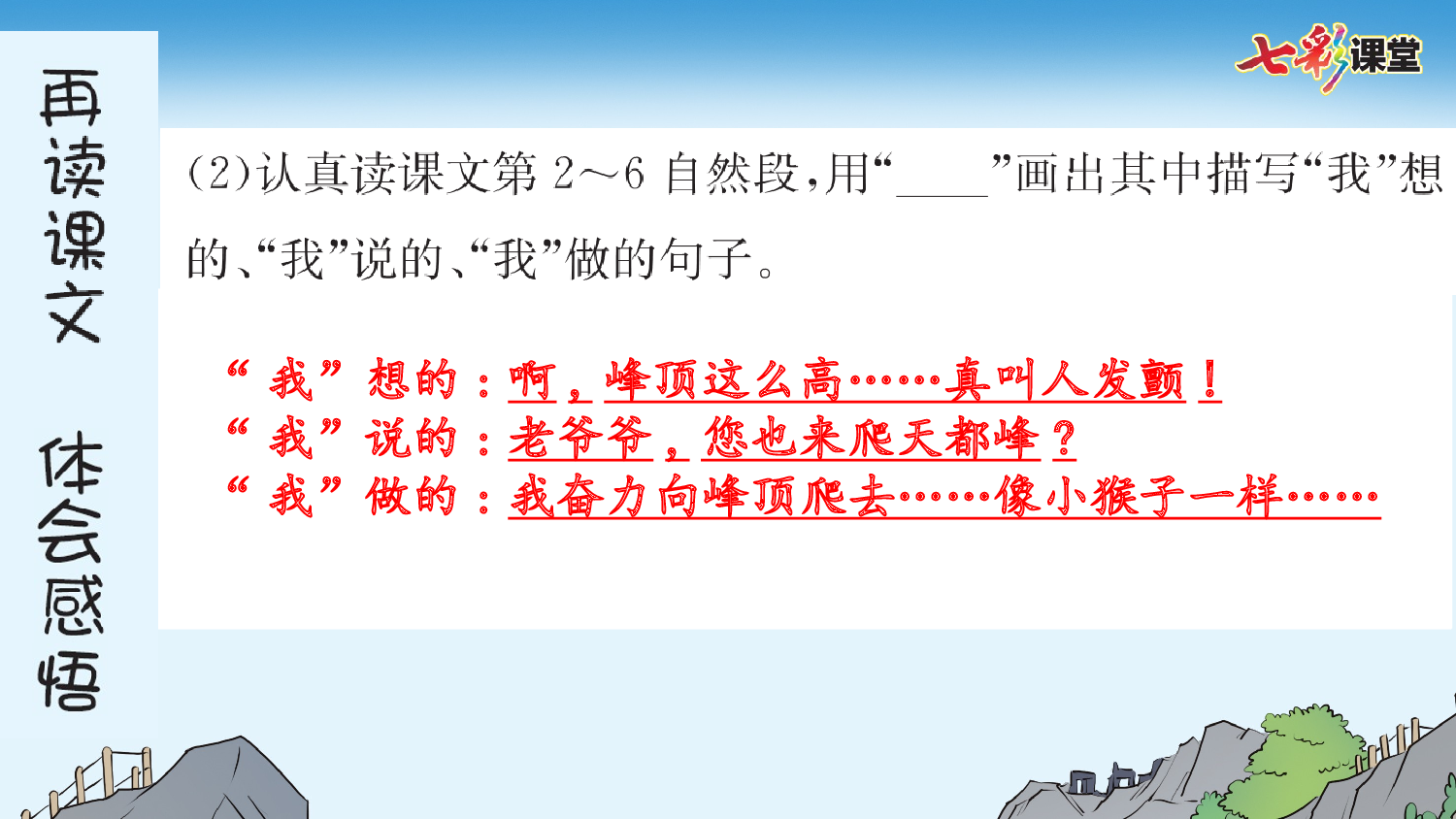 17 爬天都峰 预习卡.pptx 第7页