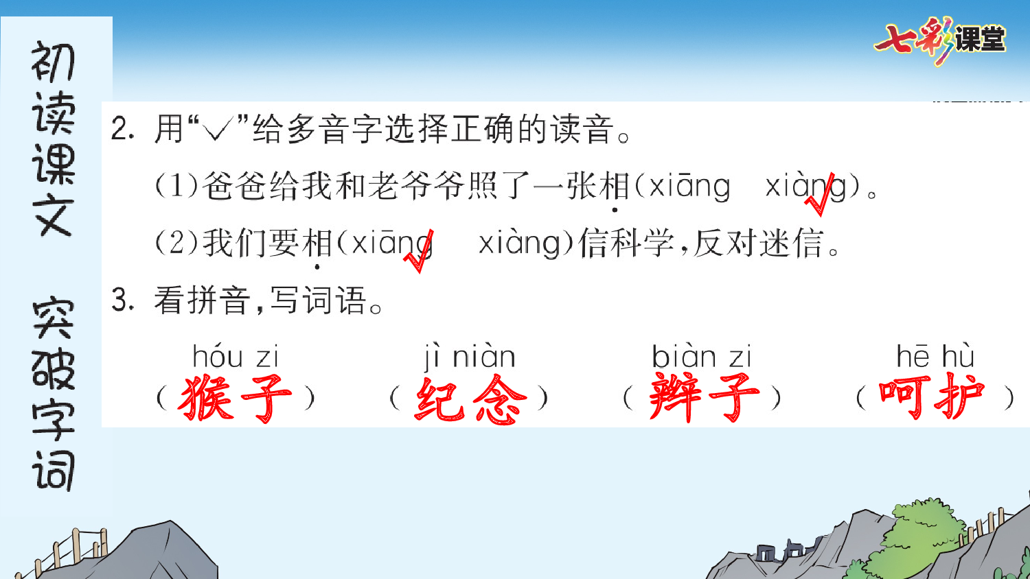 17 爬天都峰 预习卡.pptx 第4页