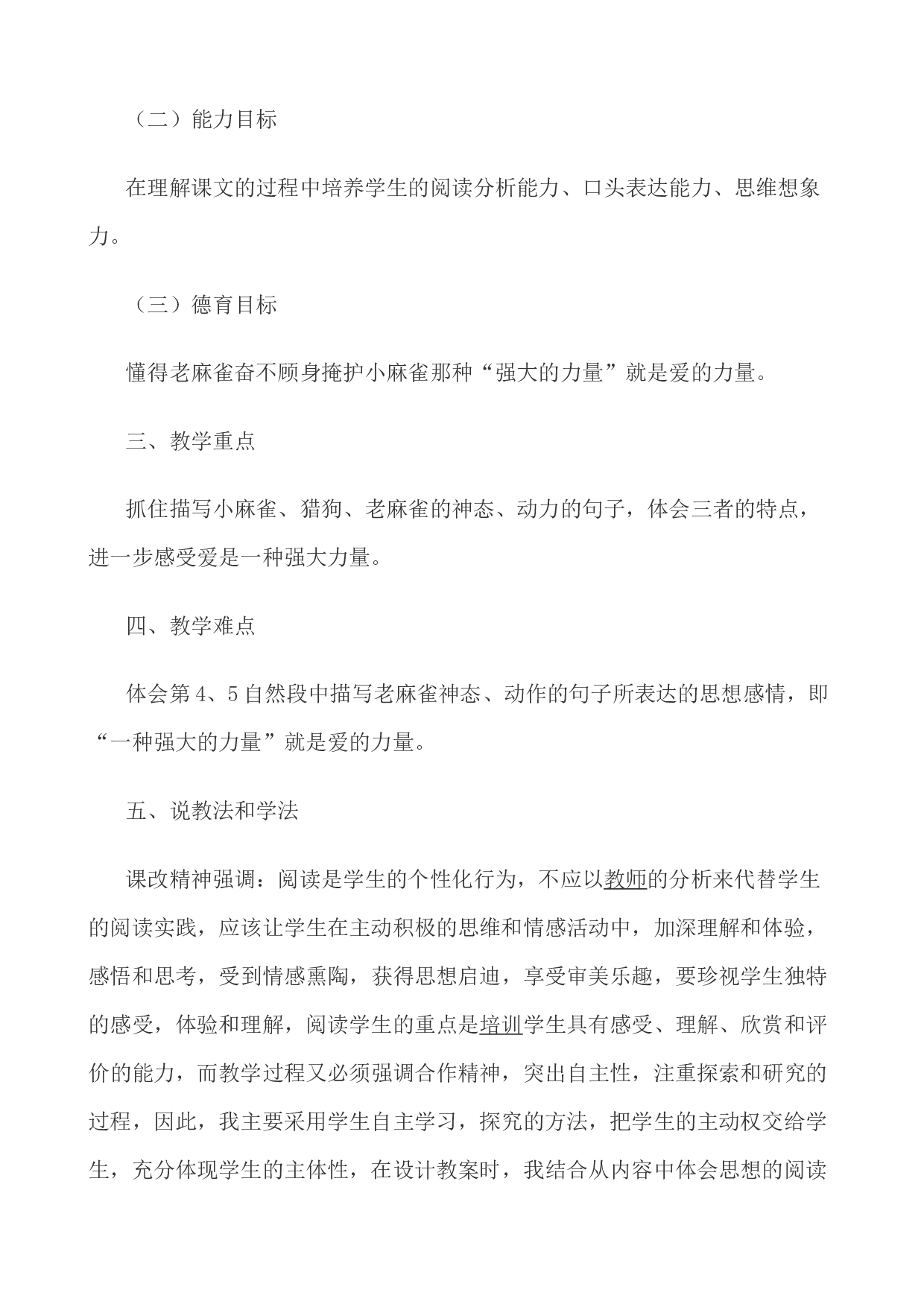 16 麻雀 说课稿.docx 第2页