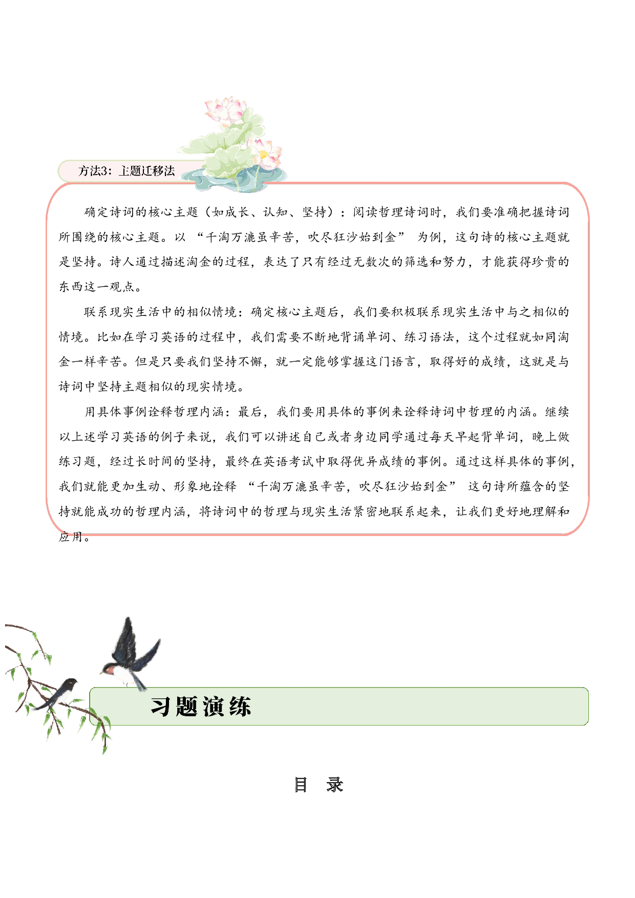 专题08 哲思启智（哲理诗）考点二 哲理启示  古诗词阅读赏析专项训练（学生版）.docx 第6页