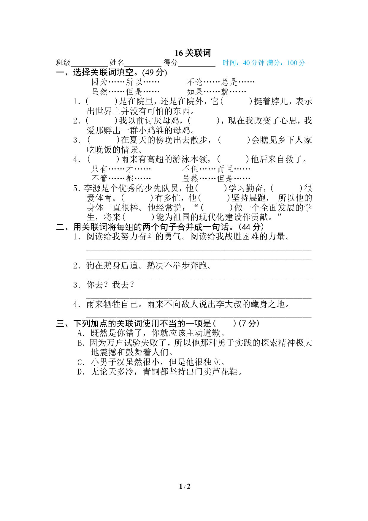 16 关联词.doc 第1页