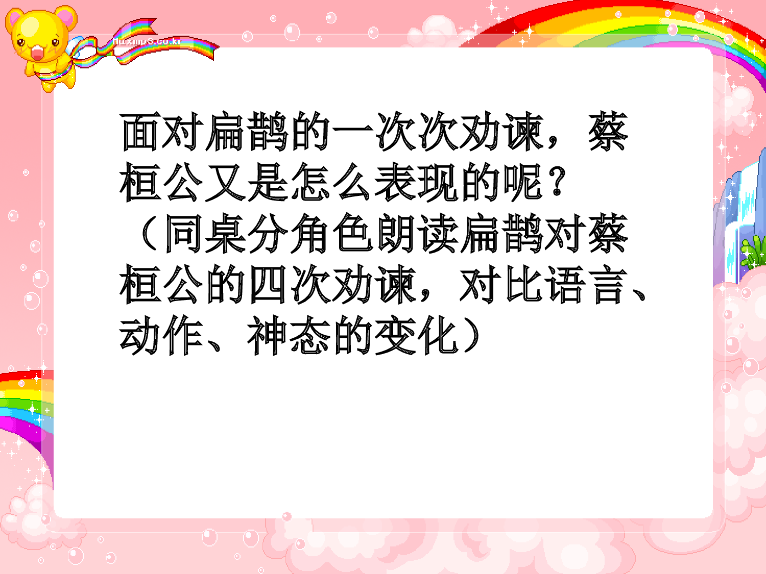 扁鹊治病.pptx 第8页