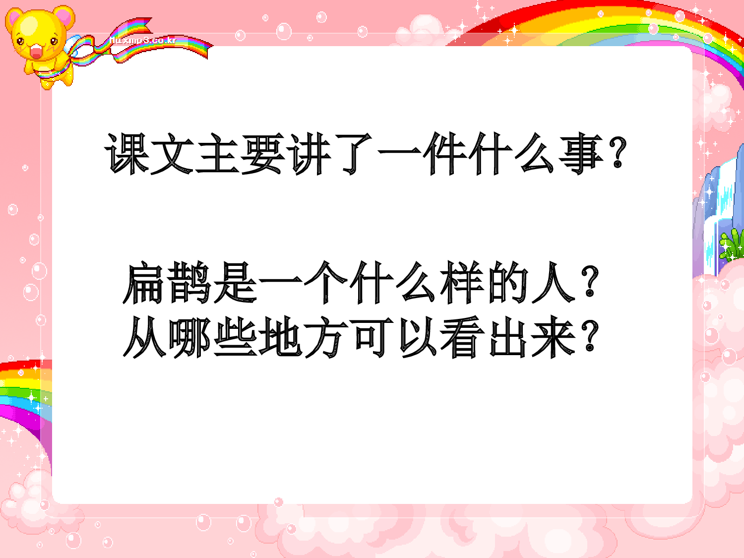 扁鹊治病.pptx 第5页