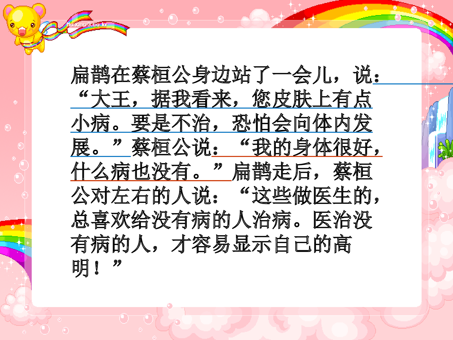 扁鹊治病.pptx 第9页