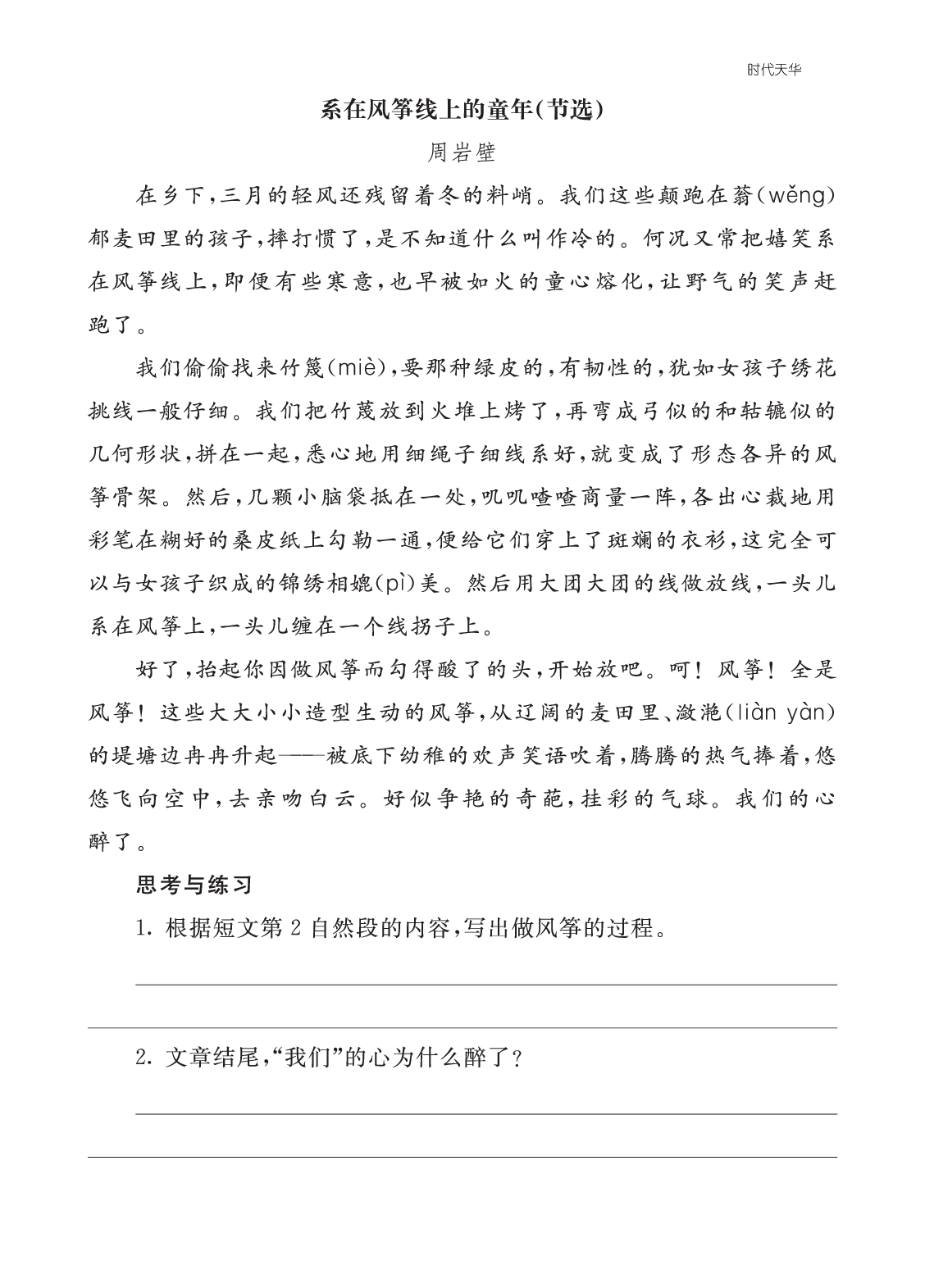 类文阅读-16 麻雀2.pdf 第1页