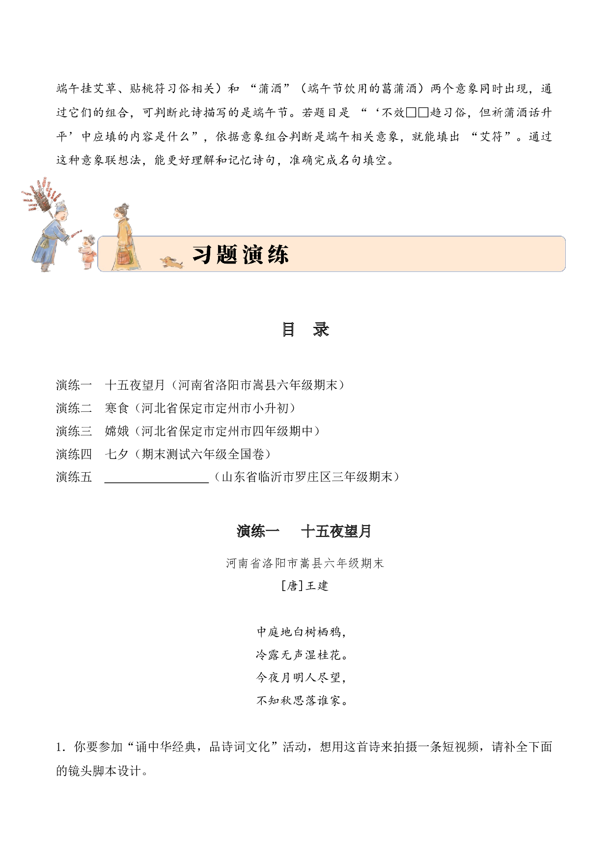 专题10 节俗雅韵（节日诗）考点一 名句填空  古诗词阅读赏析专项训练（学生版）.docx 第7页