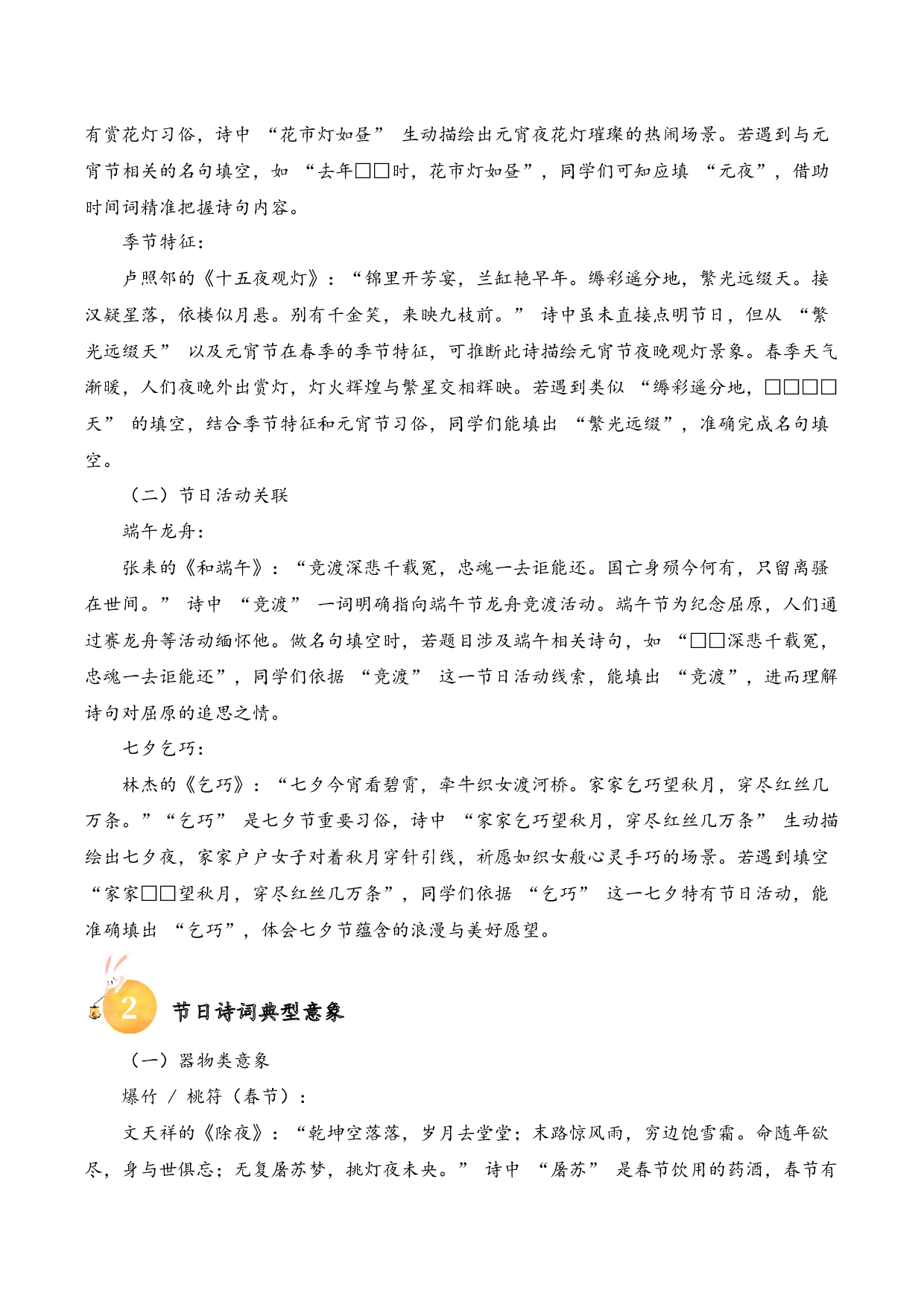 专题10 节俗雅韵（节日诗）考点一 名句填空  古诗词阅读赏析专项训练（学生版）.docx 第3页