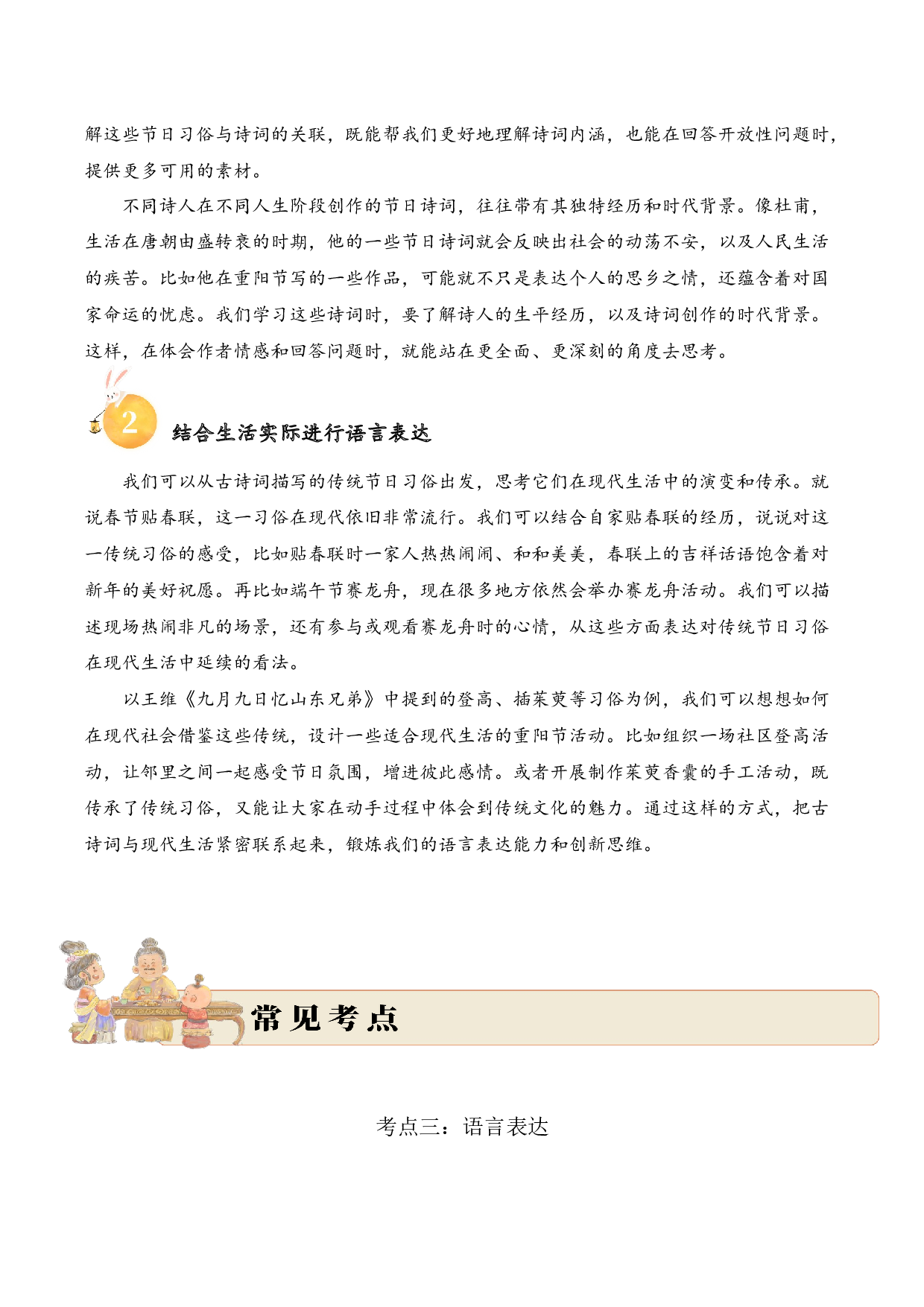 专题10 节俗雅韵（节日诗）考点三 语言表达  古诗词阅读赏析专项训练（教师版）.docx 第2页