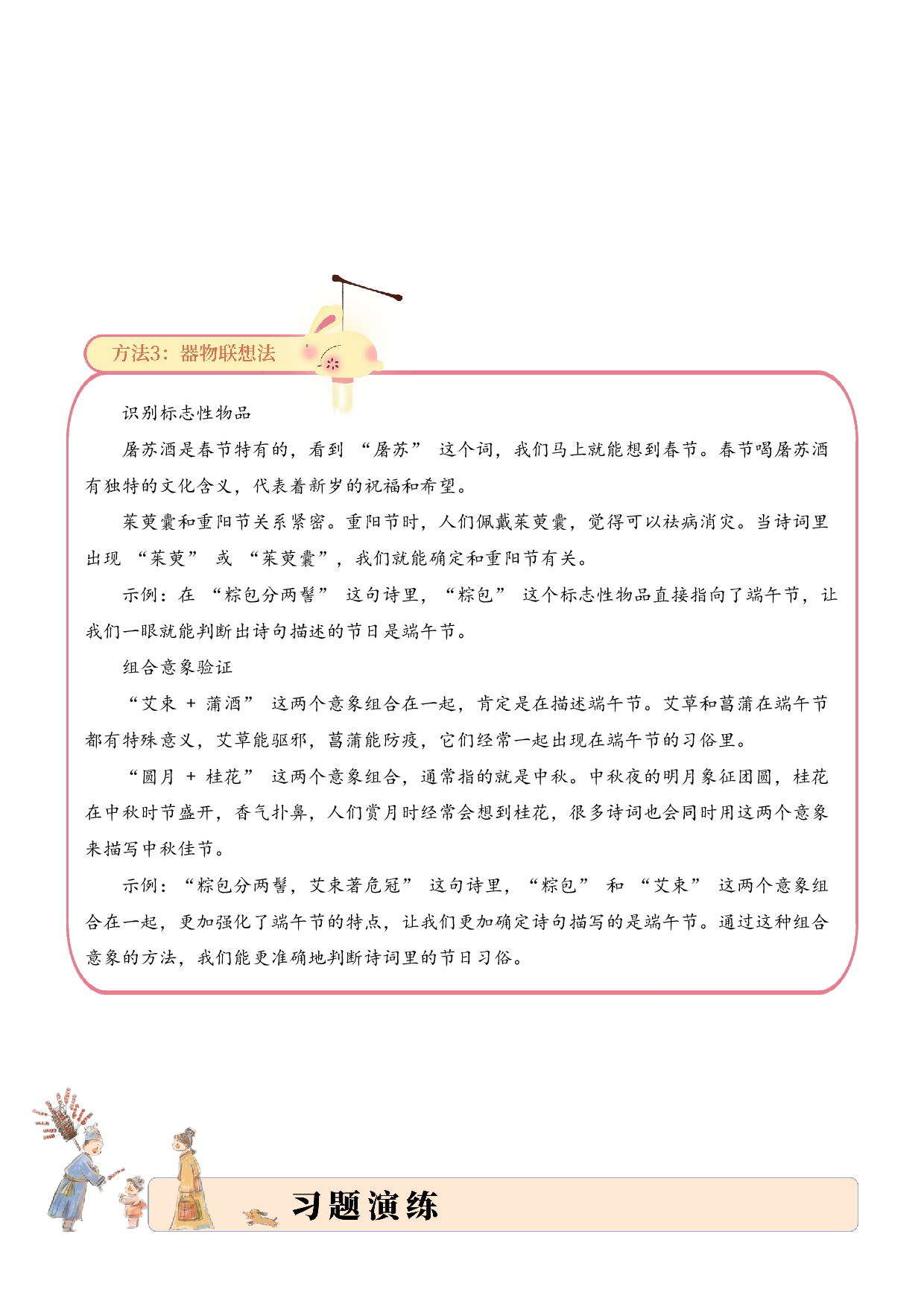 专题10 节俗雅韵（节日诗）考点二 节日习俗  古诗词阅读赏析专项训练（学生版）.docx 第6页